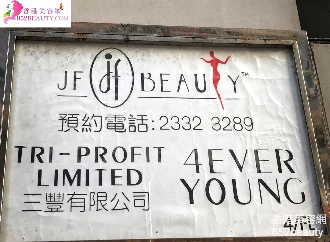 美容院 Beauty Salon: JF Beauty