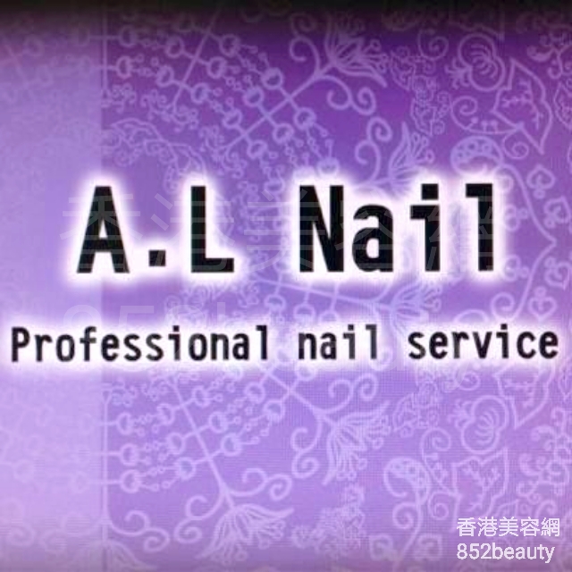美容院 Beauty Salon: A.L Nail (已結業)
