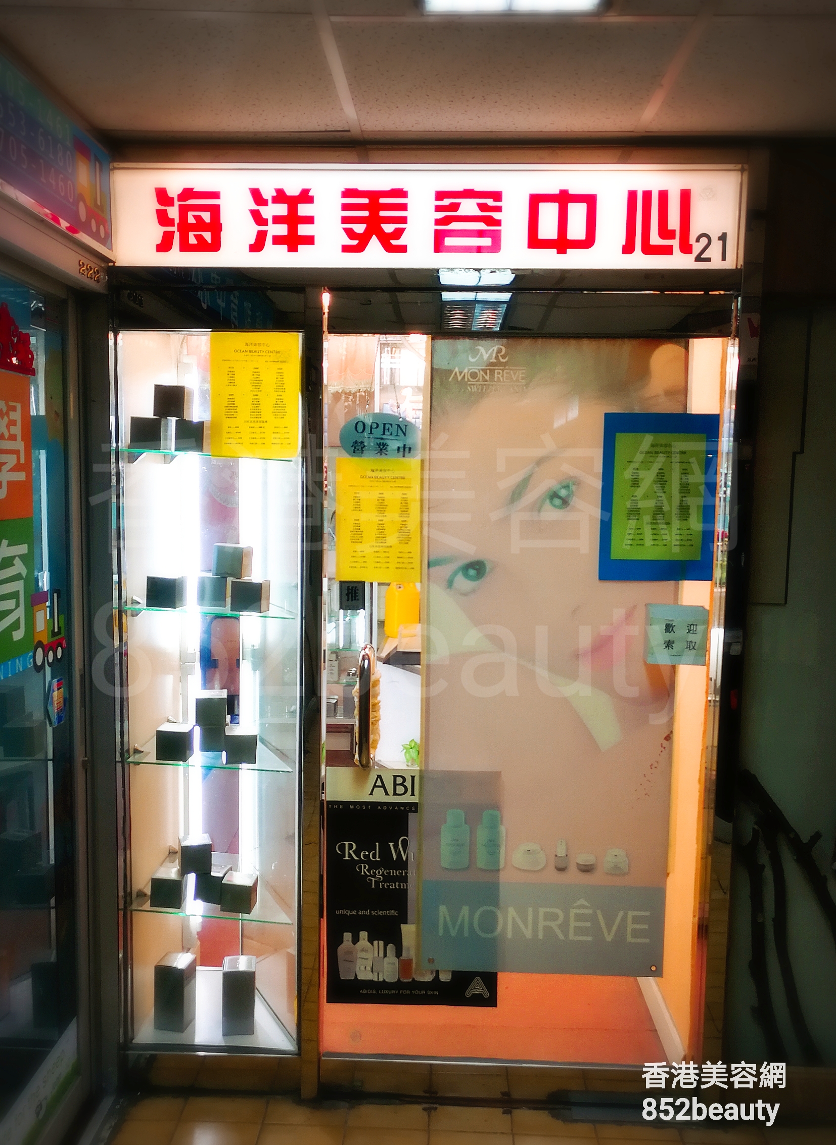 香港美容網 Hong Kong Beauty Salon 美容院 / 美容師: 海洋美容中心