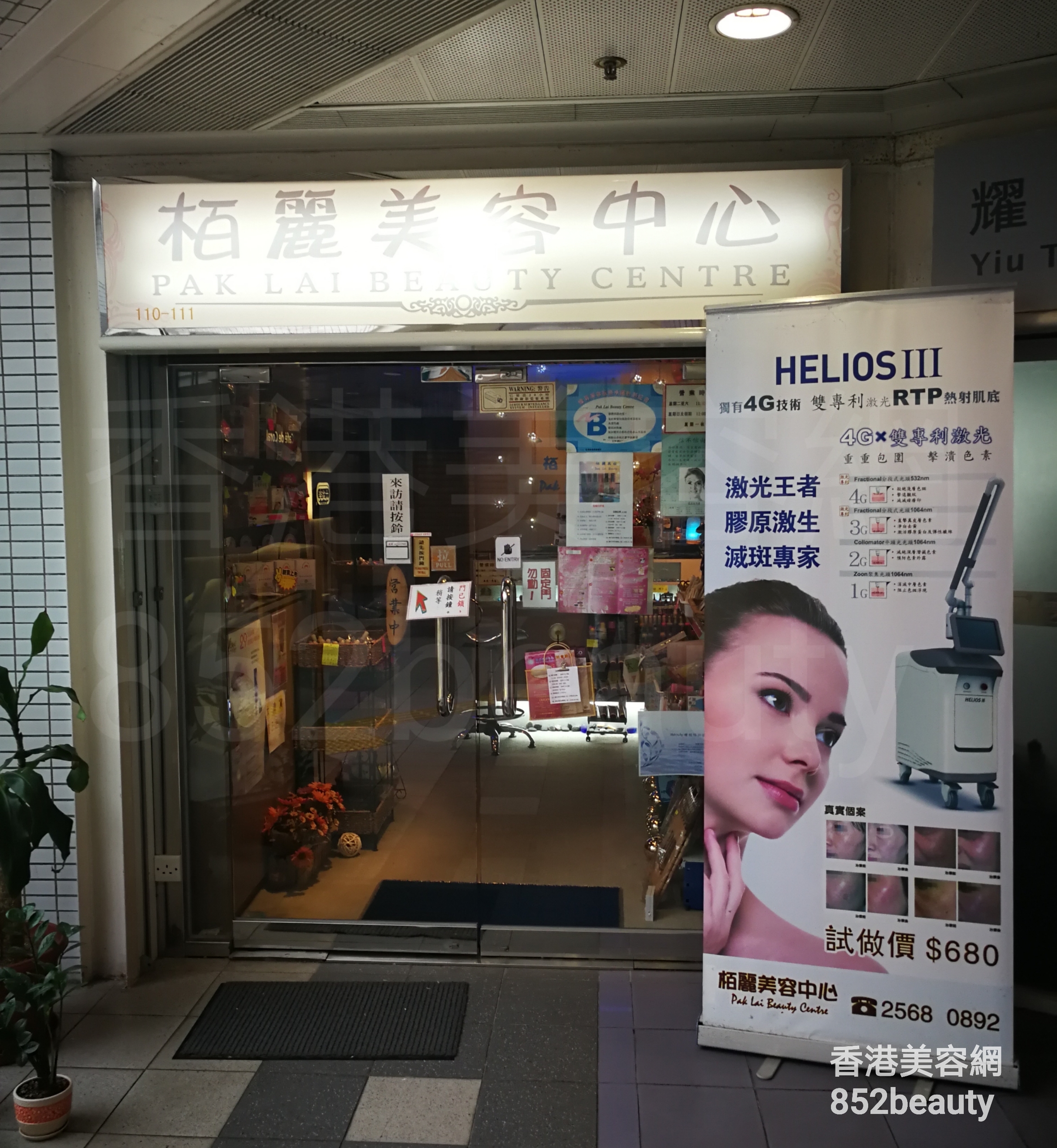 香港美容網 Hong Kong Beauty Salon 美容院 / 美容師: 栢麗美容中心