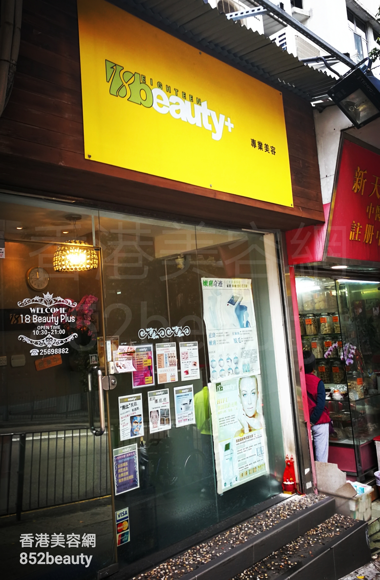 香港美容網 Hong Kong Beauty Salon 美容院 / 美容師: 18 Beauty Plus