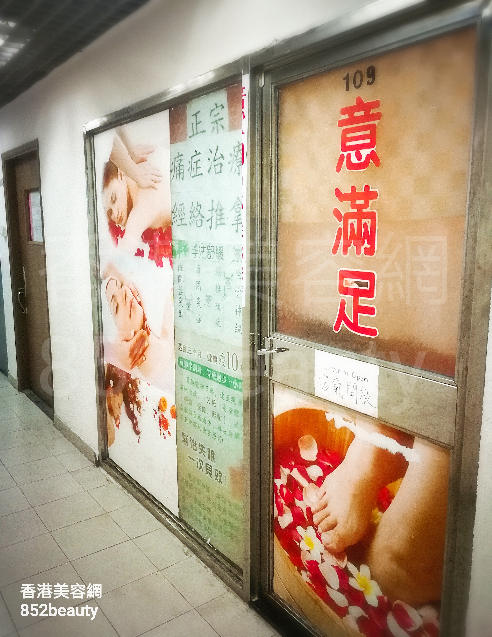 Hand and foot care: 意滿足