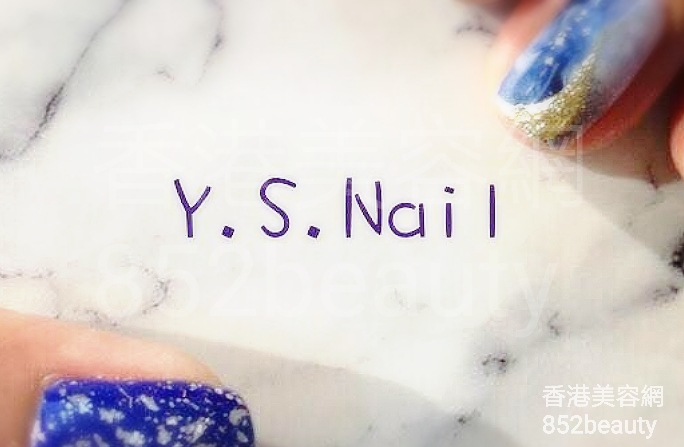美容院 Beauty Salon: Y.S.Nail