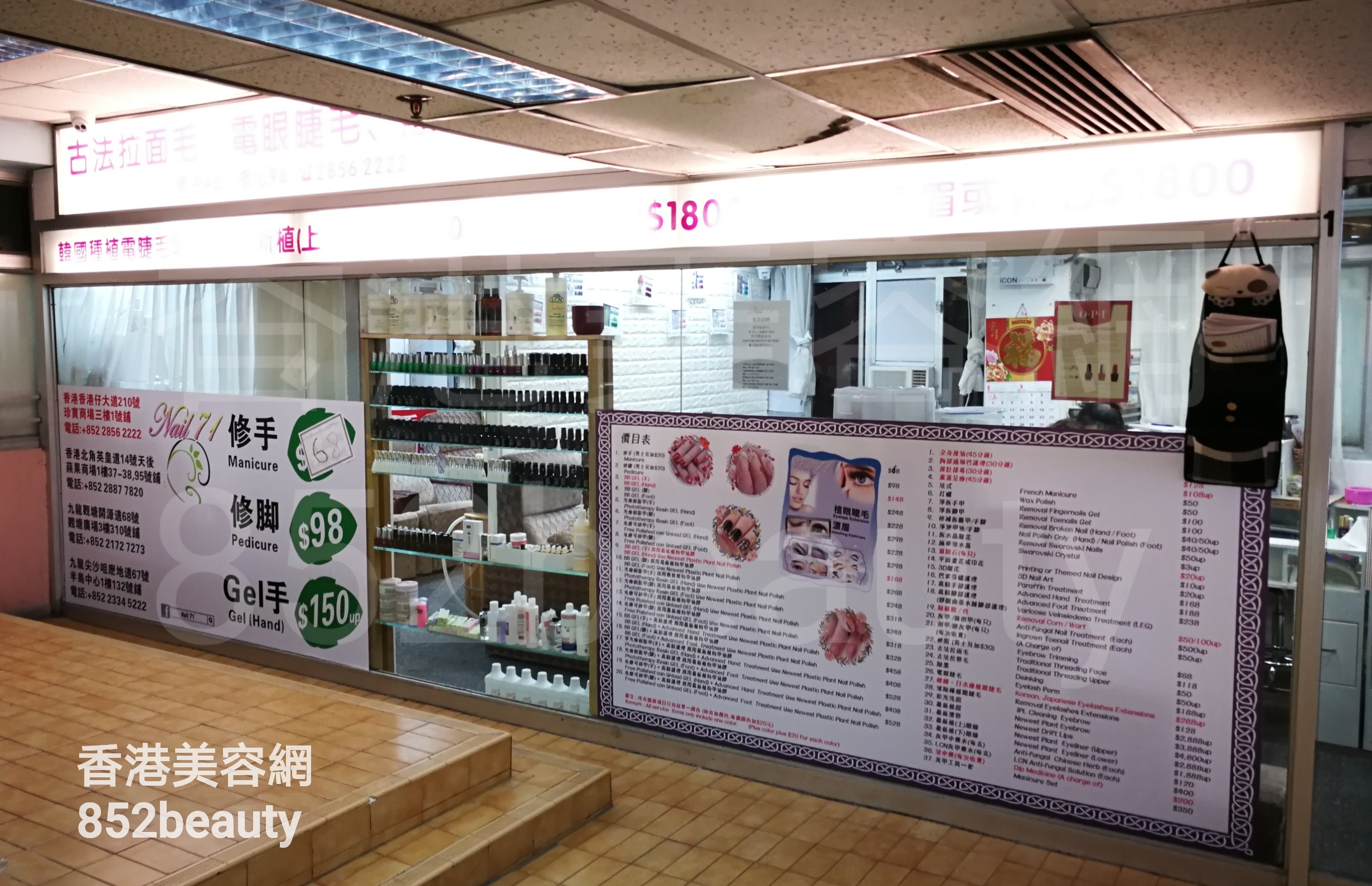 香港美容網 Hong Kong Beauty Salon 美容院 / 美容師: Nail 71 (香港仔店)