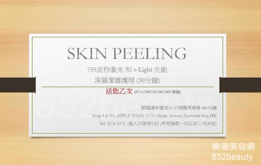 香港美容網 Hong Kong Beauty Salon 美容院 / 美容師: SKIN PEELING