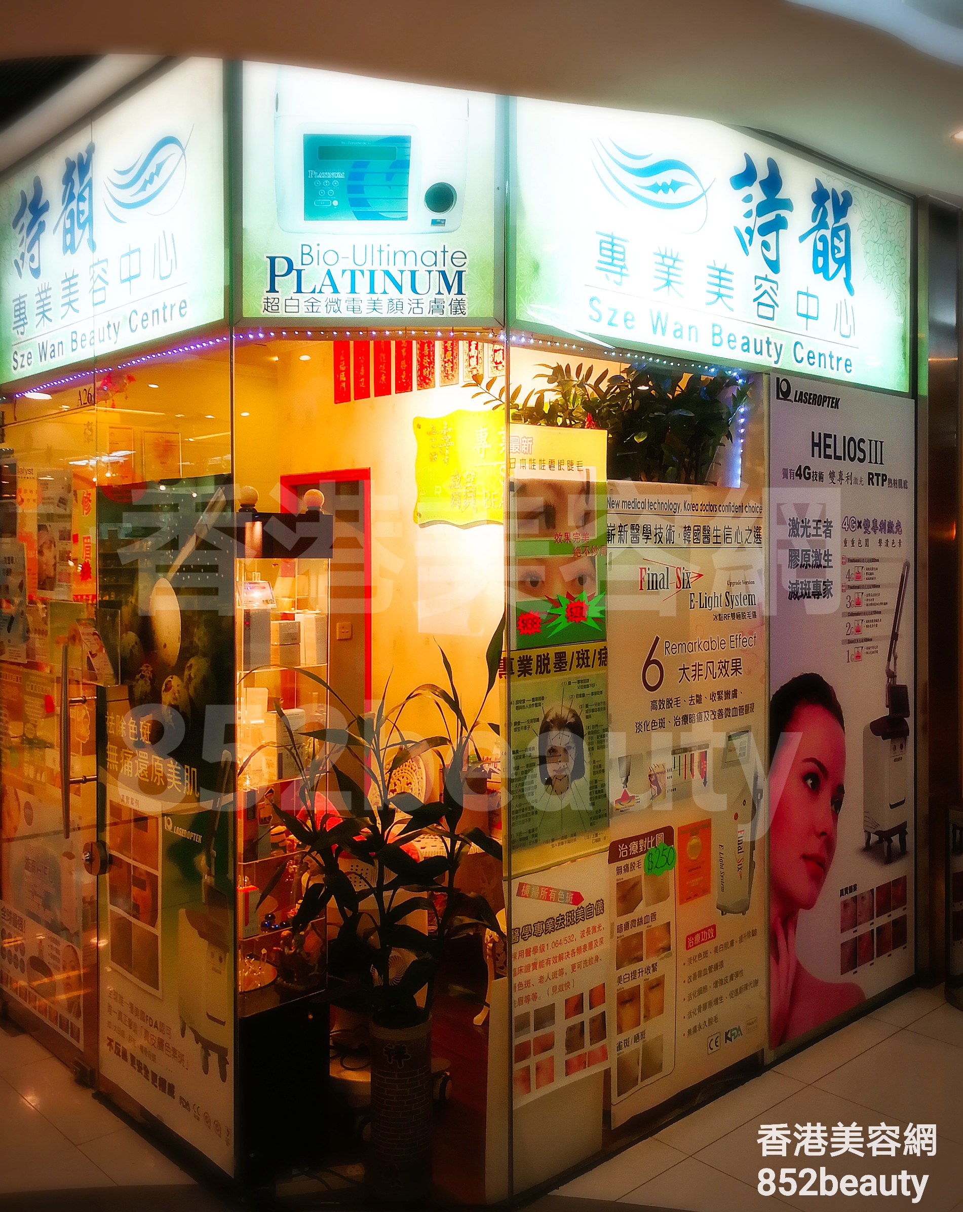 香港美容網 Hong Kong Beauty Salon 美容院 / 美容師: 詩韻 專業美容中心