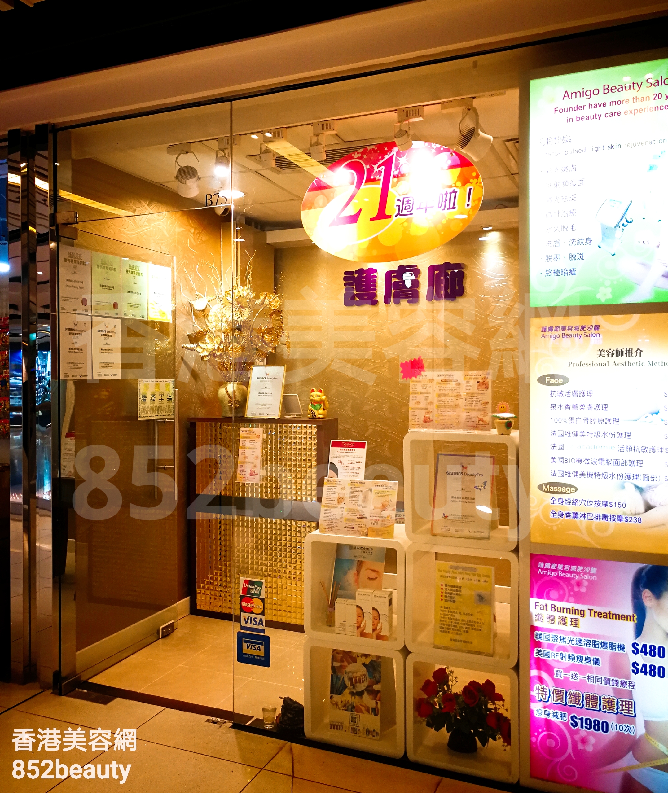 香港美容網 Hong Kong Beauty Salon 美容院 / 美容師: 護膚廊