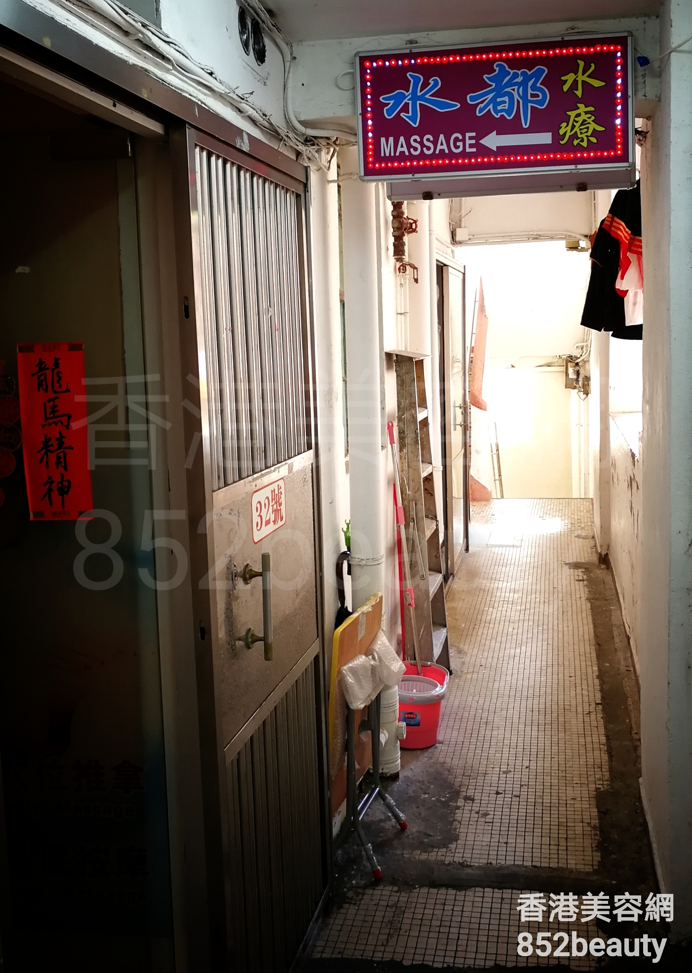 香港美容網 Hong Kong Beauty Salon 美容院 / 美容師: 水都水療