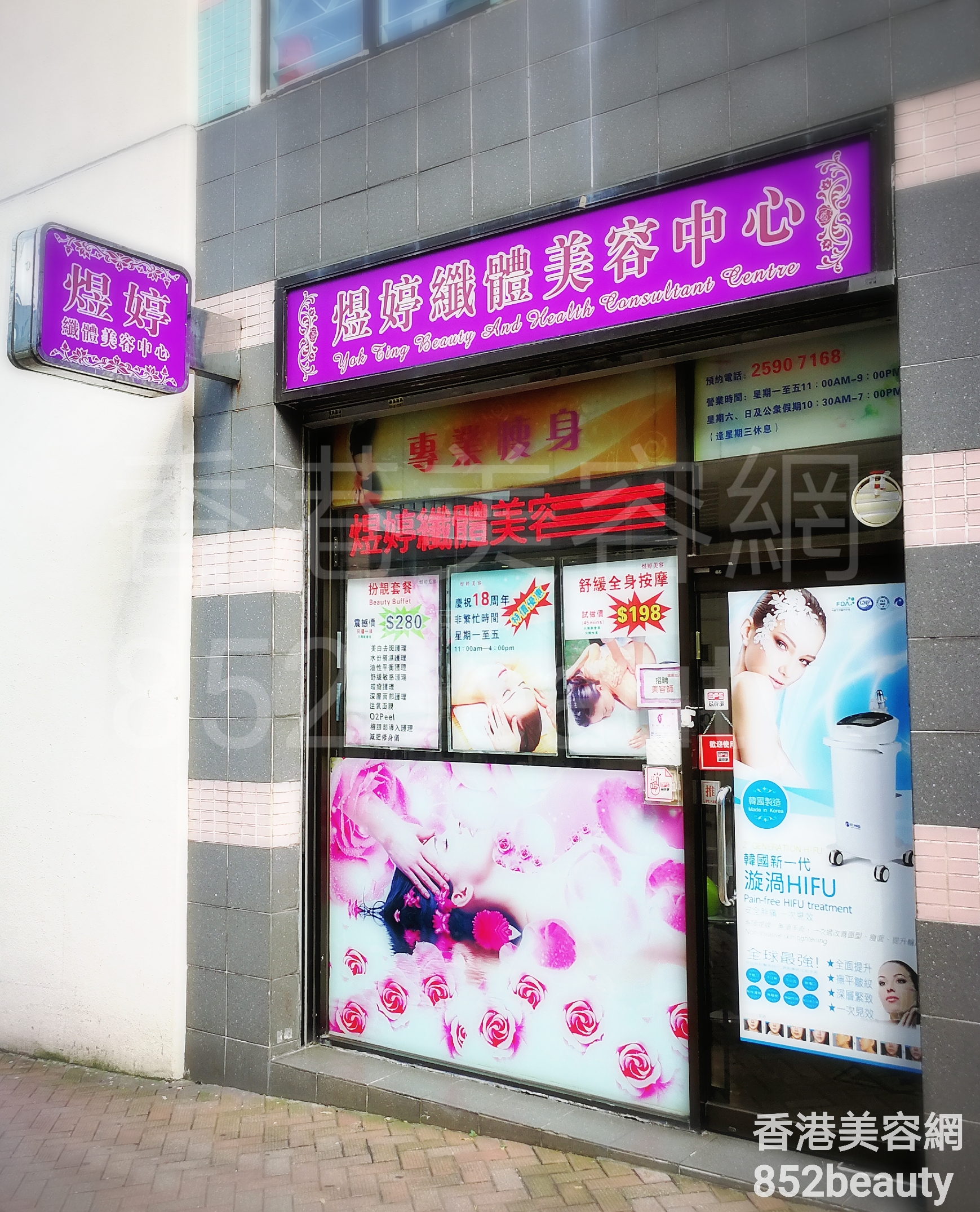 香港美容網 Hong Kong Beauty Salon 美容院 / 美容師: 煜婷 纖體美容中心