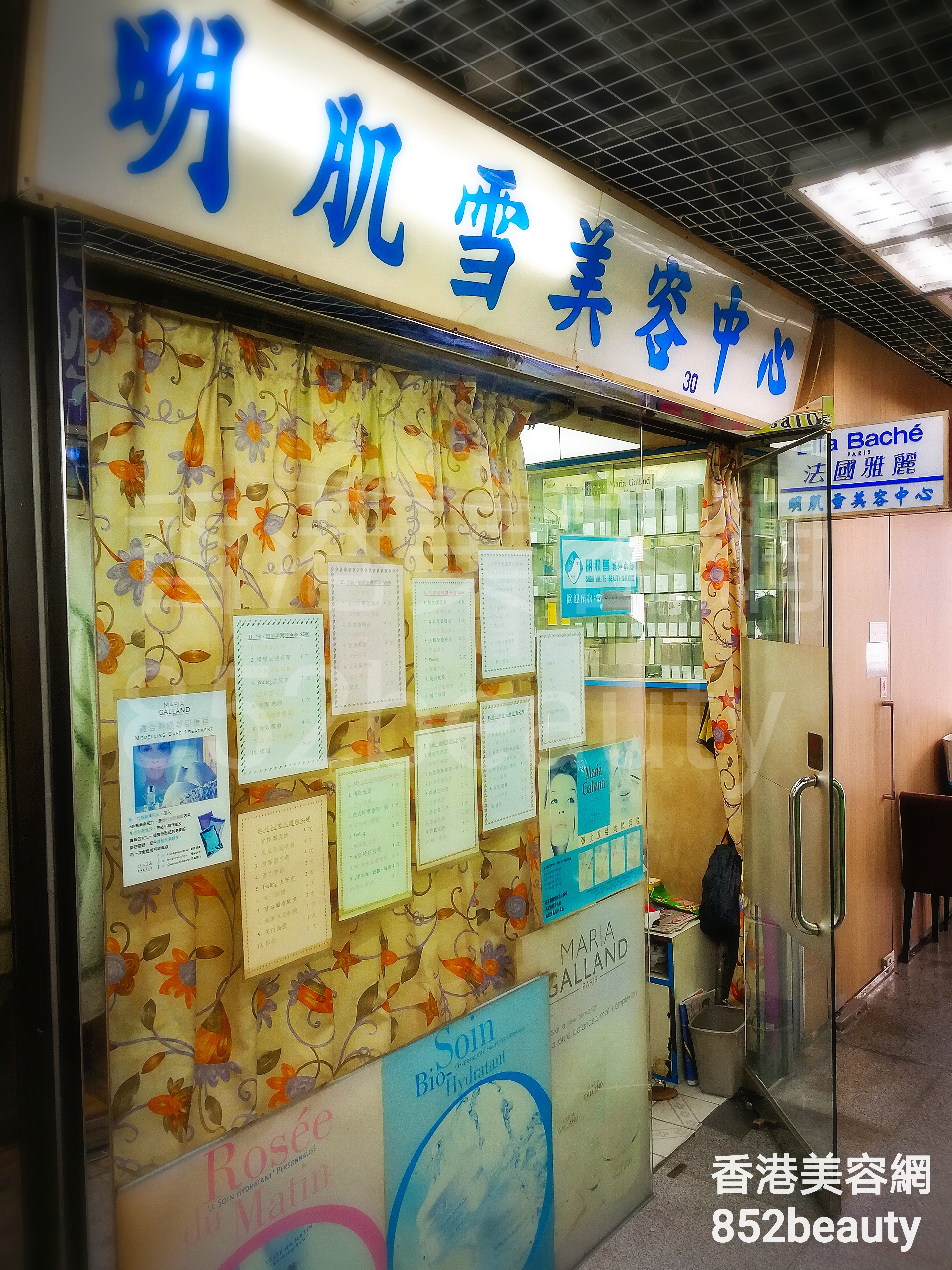 香港美容網 Hong Kong Beauty Salon 美容院 / 美容師: 明肌雪美容中心