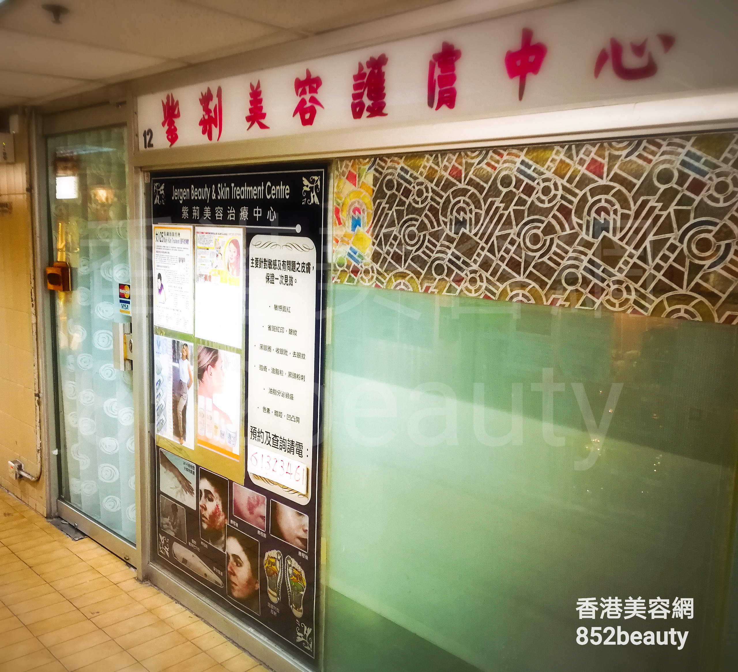 香港美容網 Hong Kong Beauty Salon 美容院 / 美容師: 紫荊美容護膚中心