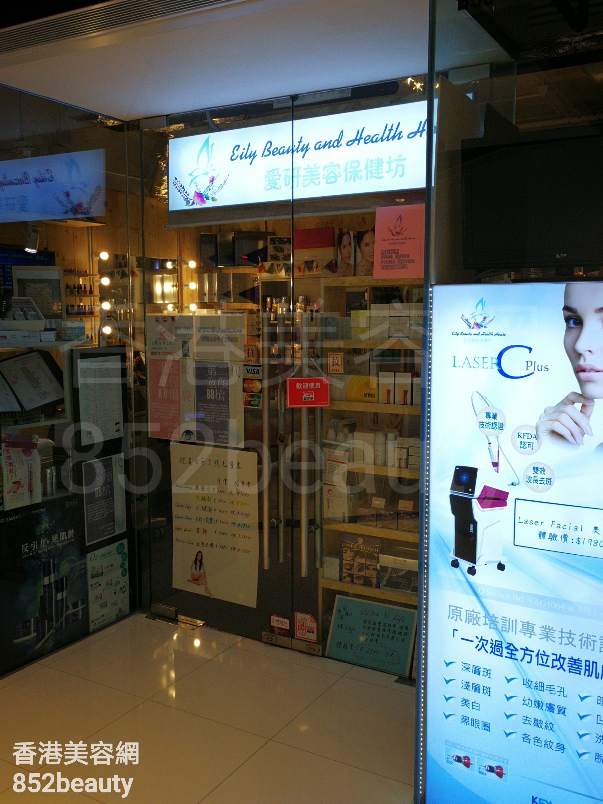 香港美容網 Hong Kong Beauty Salon 美容院 / 美容師: 愛研美容保健坊
