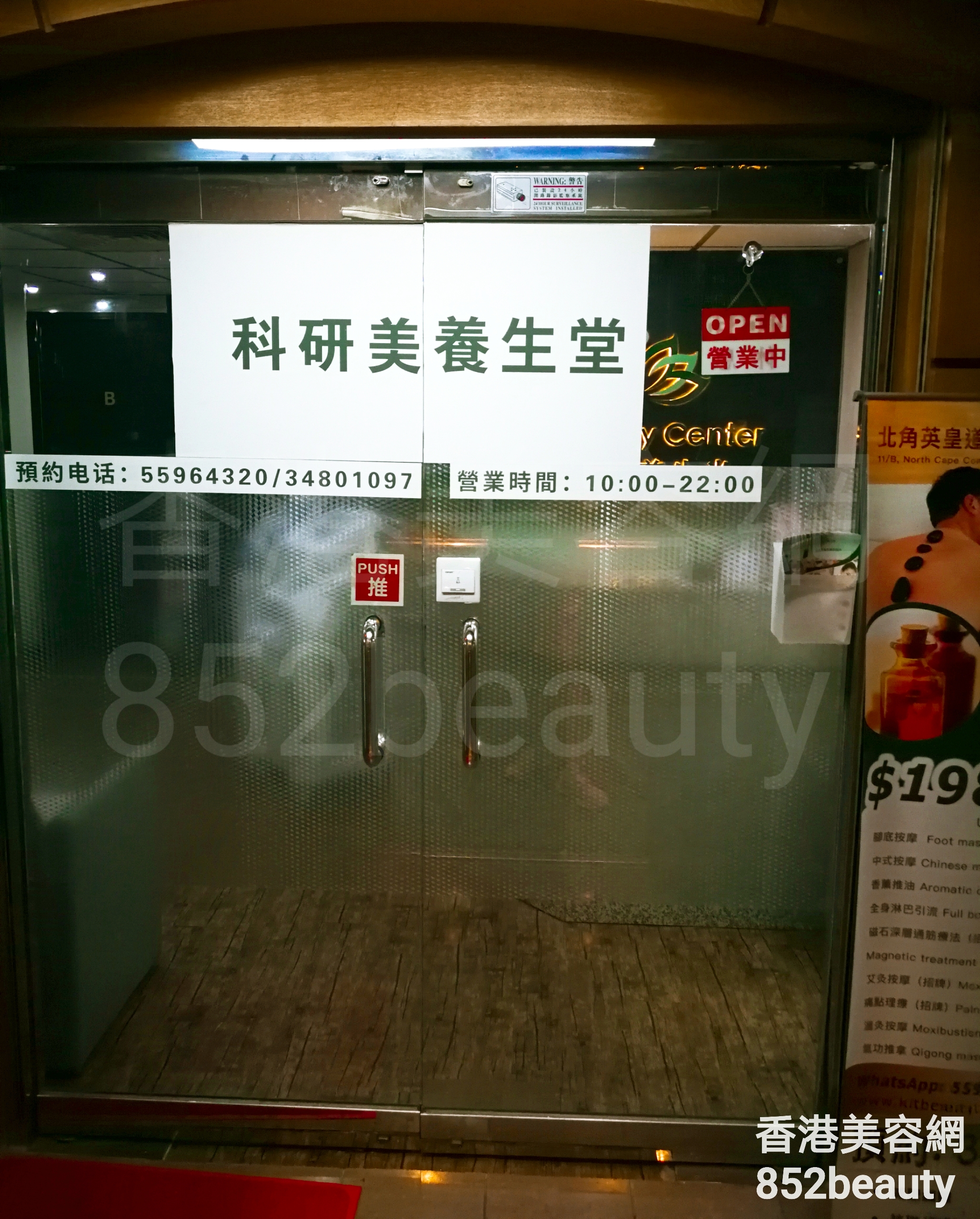 美容院 Beauty Salon: 科研美養生堂