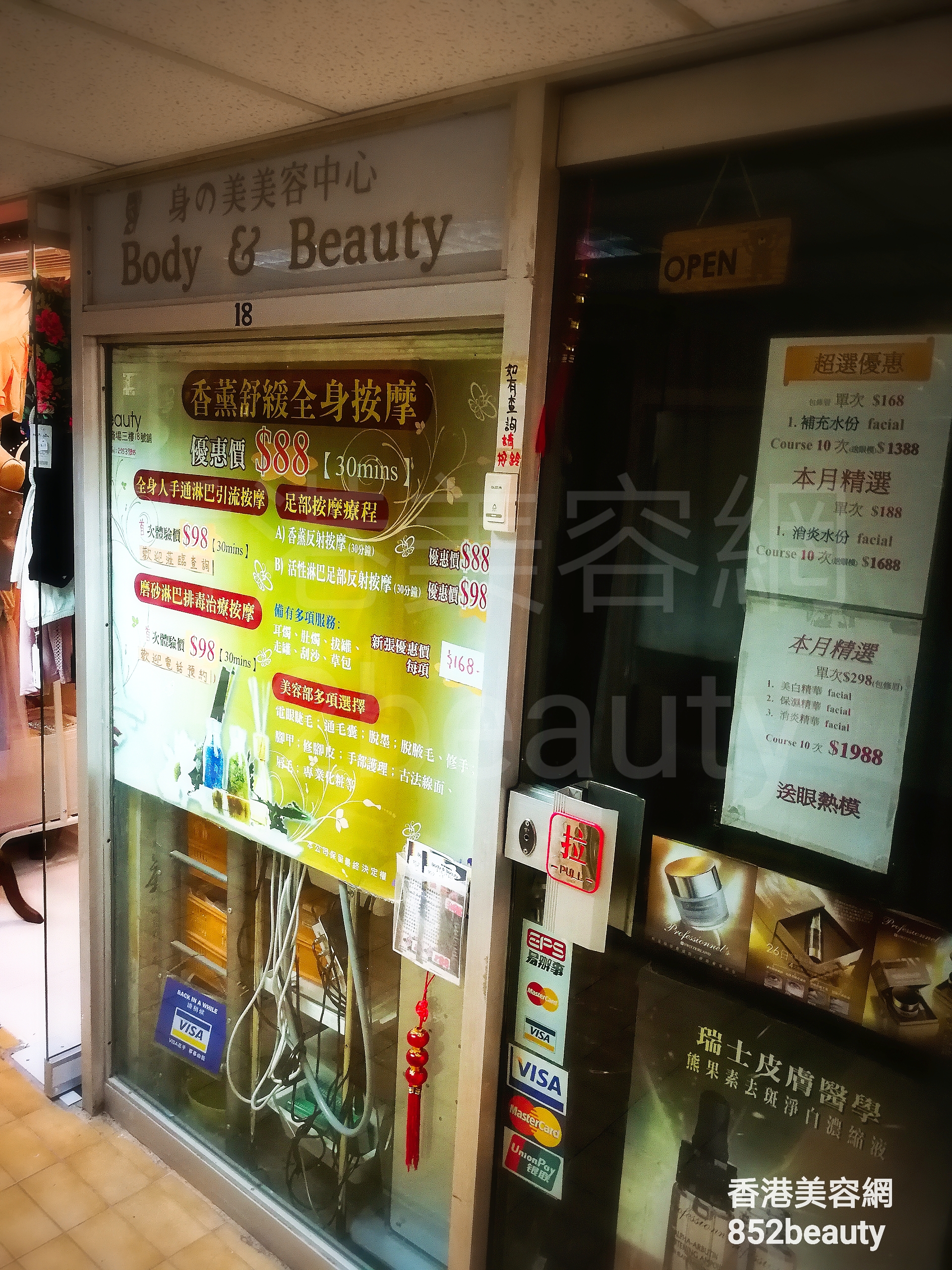 Hand and foot care: 身の美美容中心 Body & Beauty