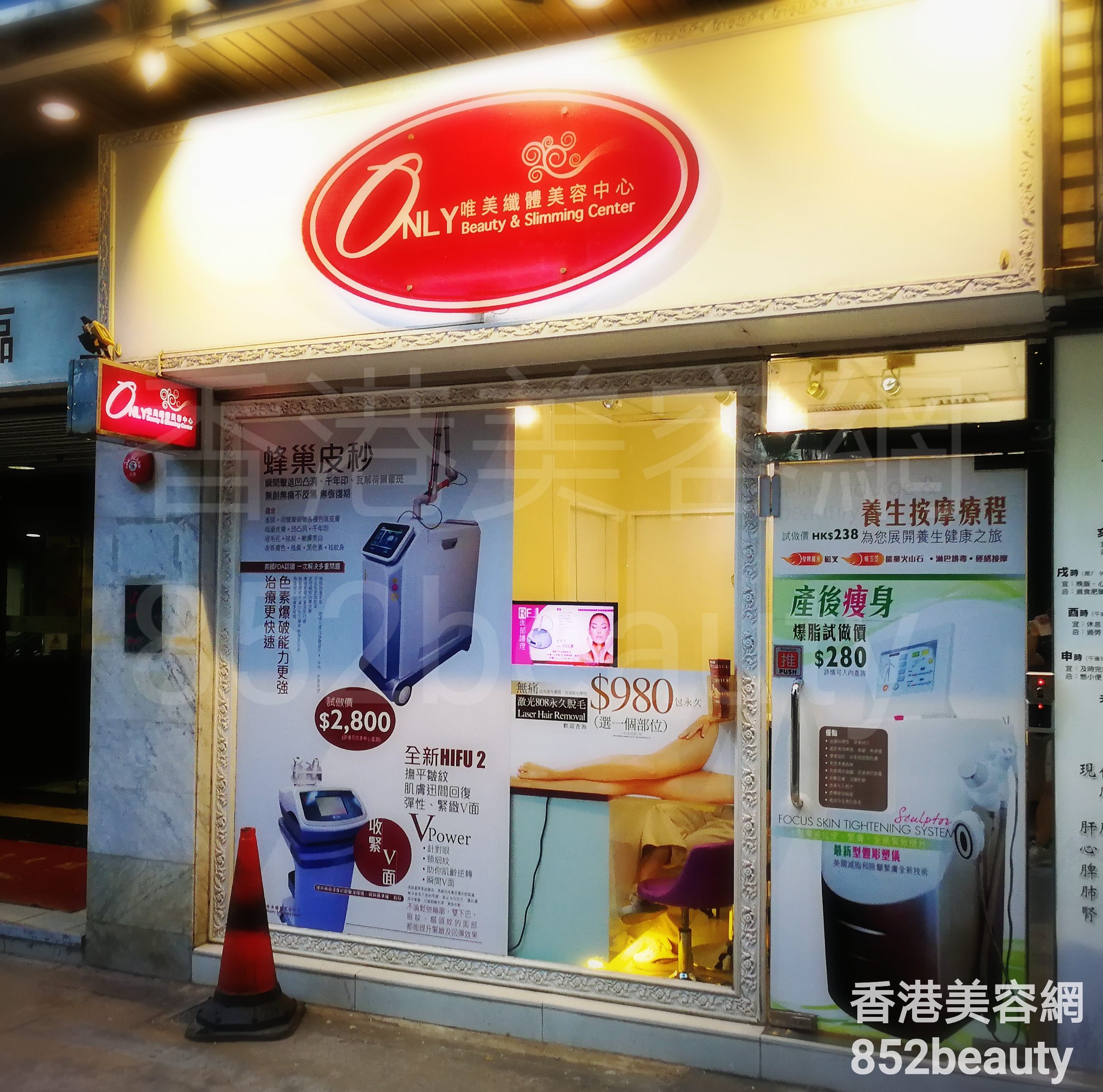 香港美容網 Hong Kong Beauty Salon 美容院 / 美容師: ONLY Beauty & Slimming Center 唯美纖體美容中心