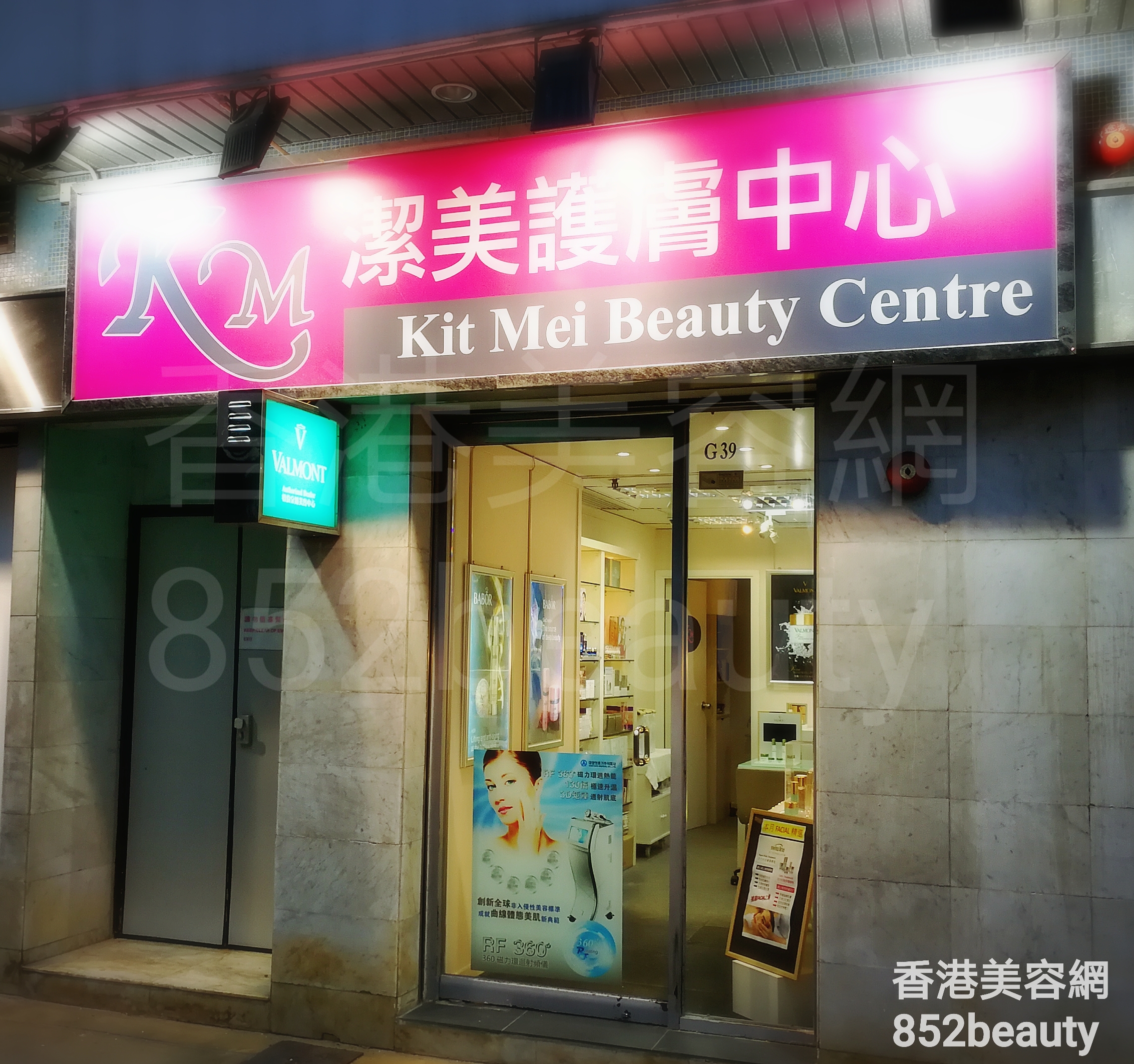 美容院 Beauty Salon: 潔美護膚中心