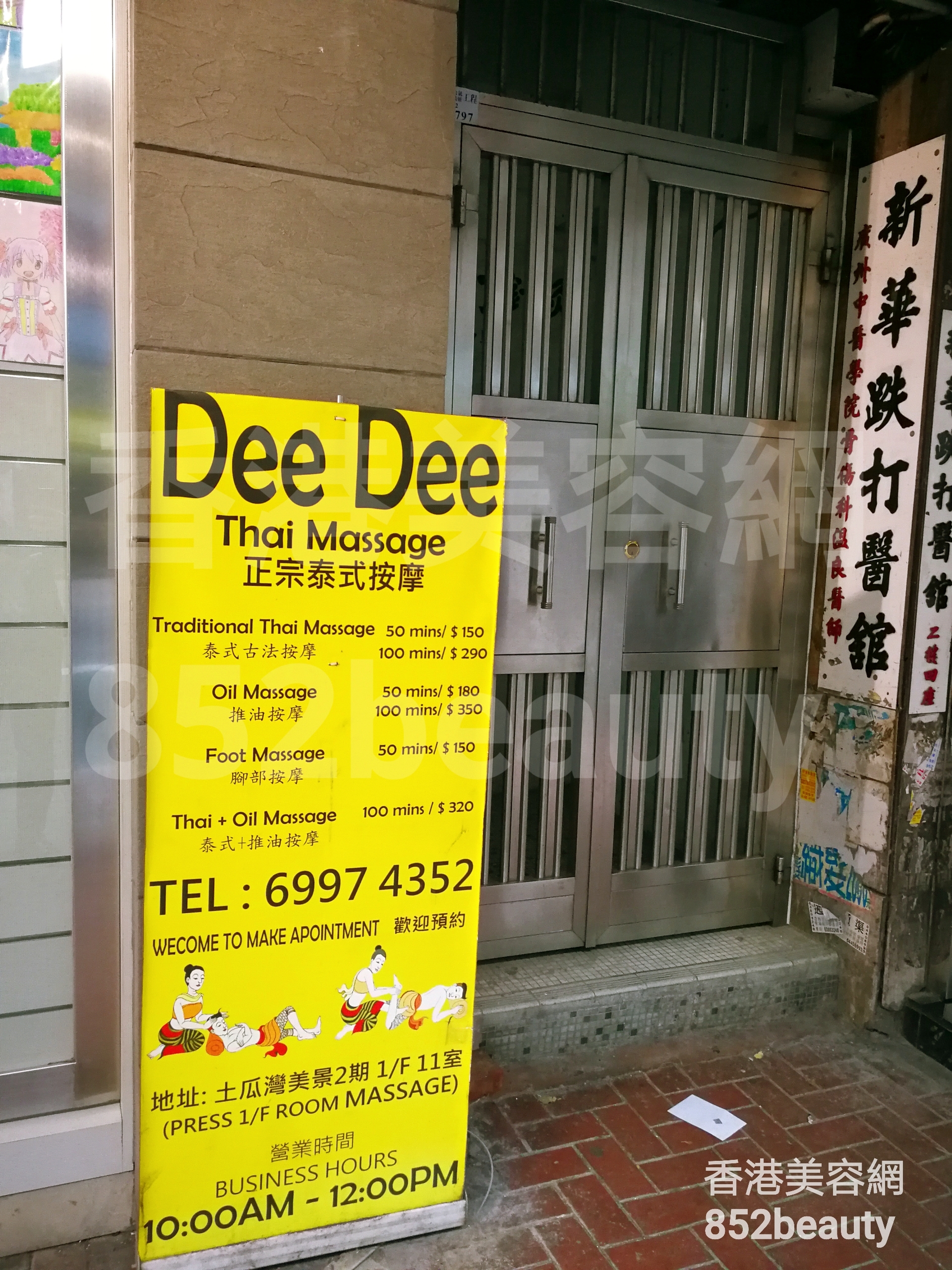 美容院 Beauty Salon: Dee Dee Thai Massage 正宗泰式按摩