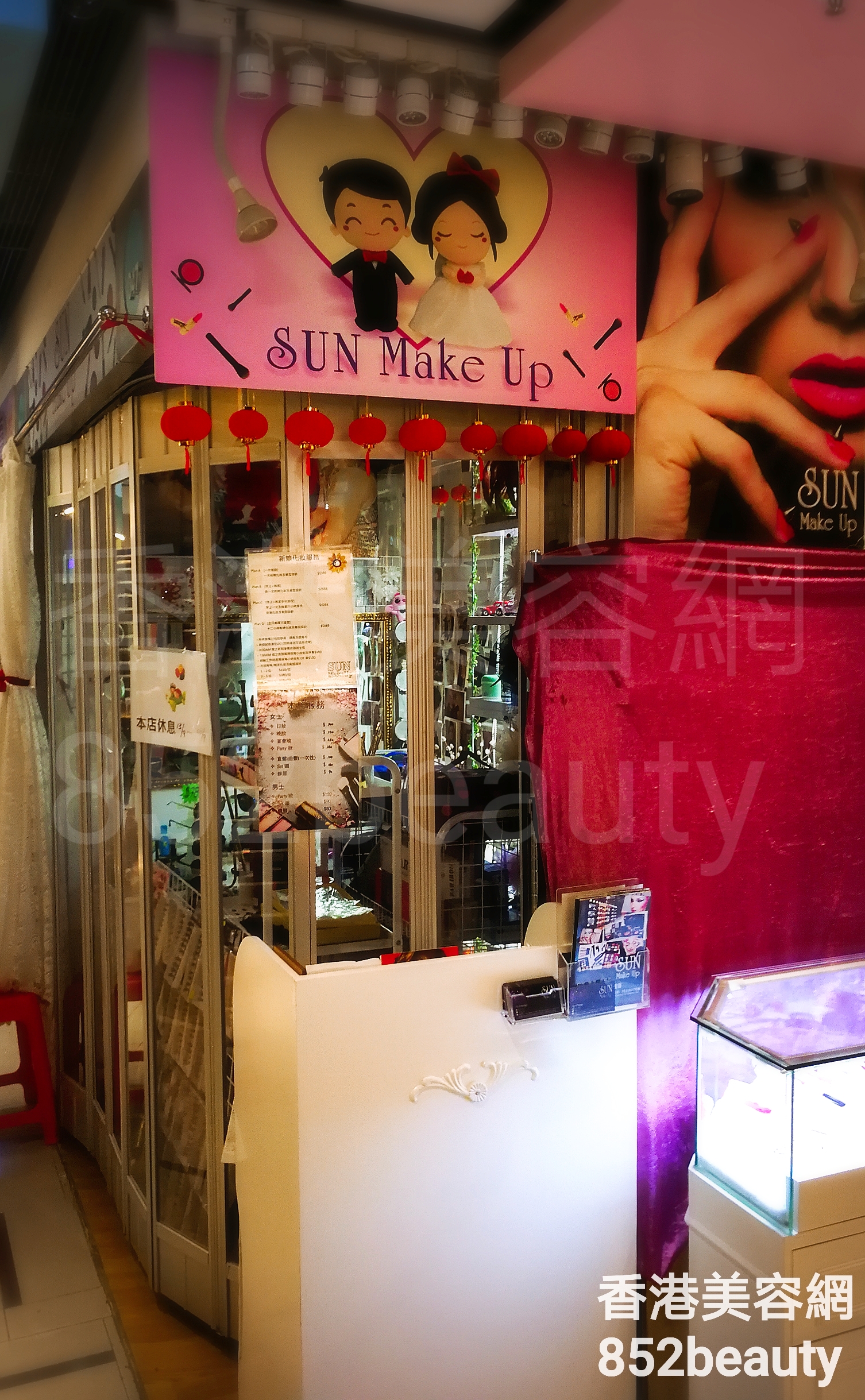 美容院 Beauty Salon: SUN Make Up