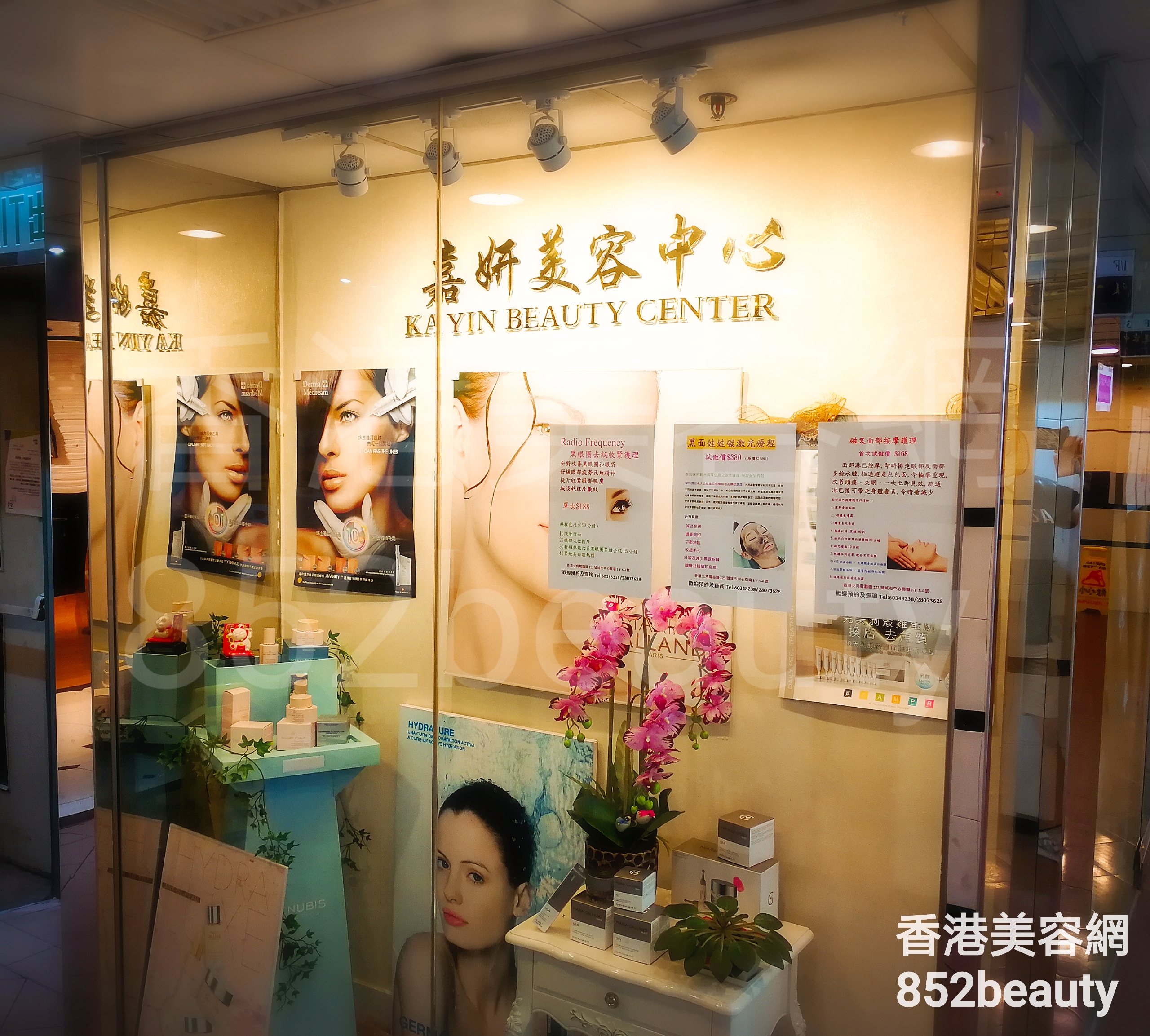 香港美容網 Hong Kong Beauty Salon 美容院 / 美容師: 嘉妍美容中心