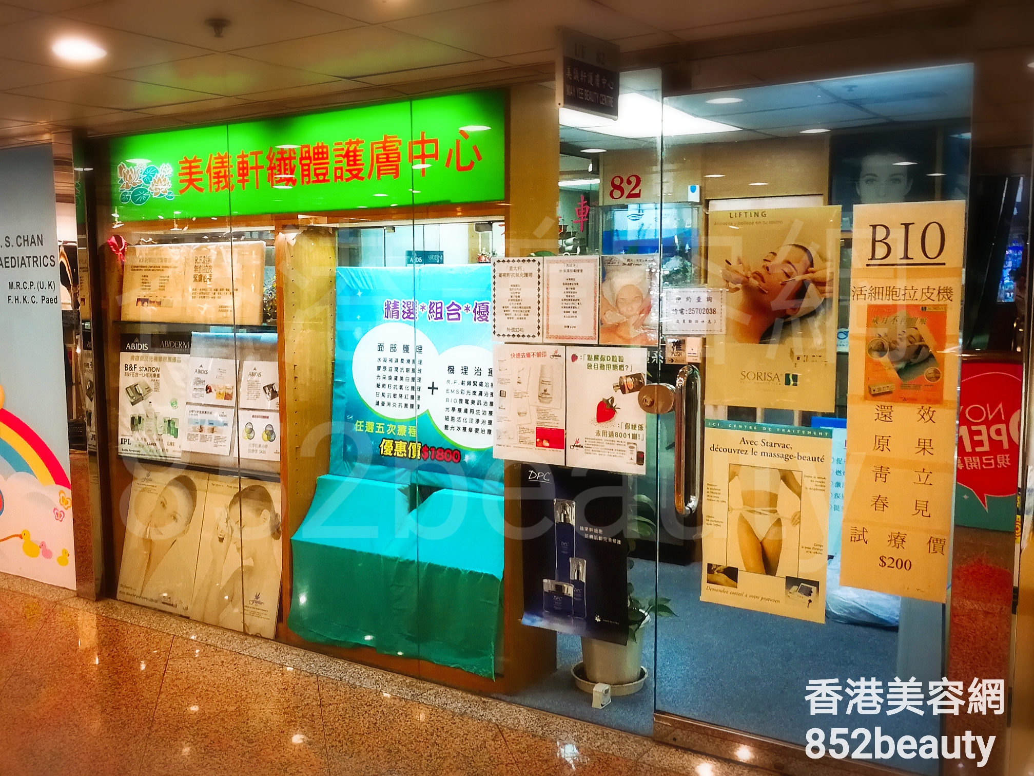 香港美容網 Hong Kong Beauty Salon 美容院 / 美容師: 美儀軒纖體護膚中心