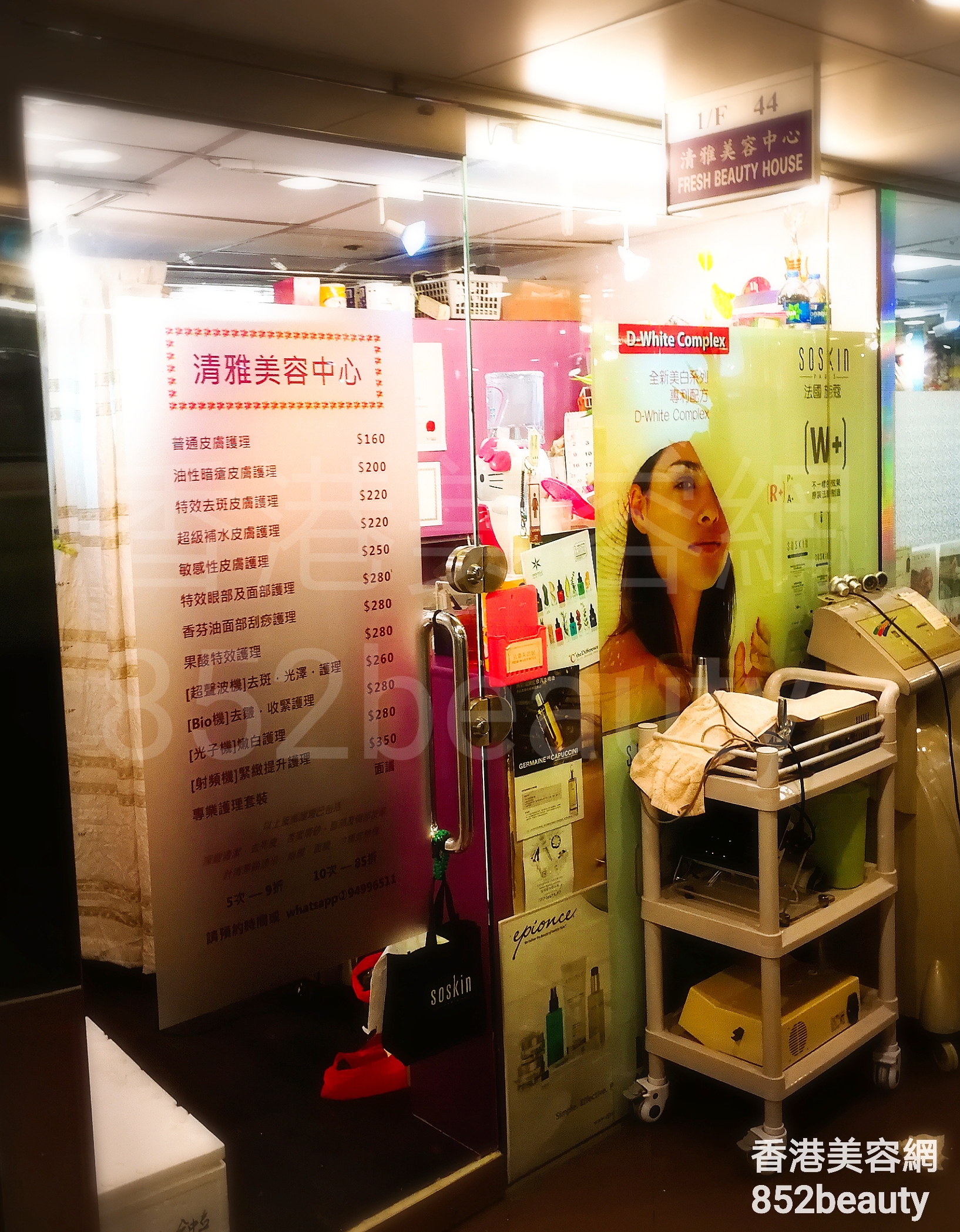 香港美容網 Hong Kong Beauty Salon 美容院 / 美容師: 清雅美容中心