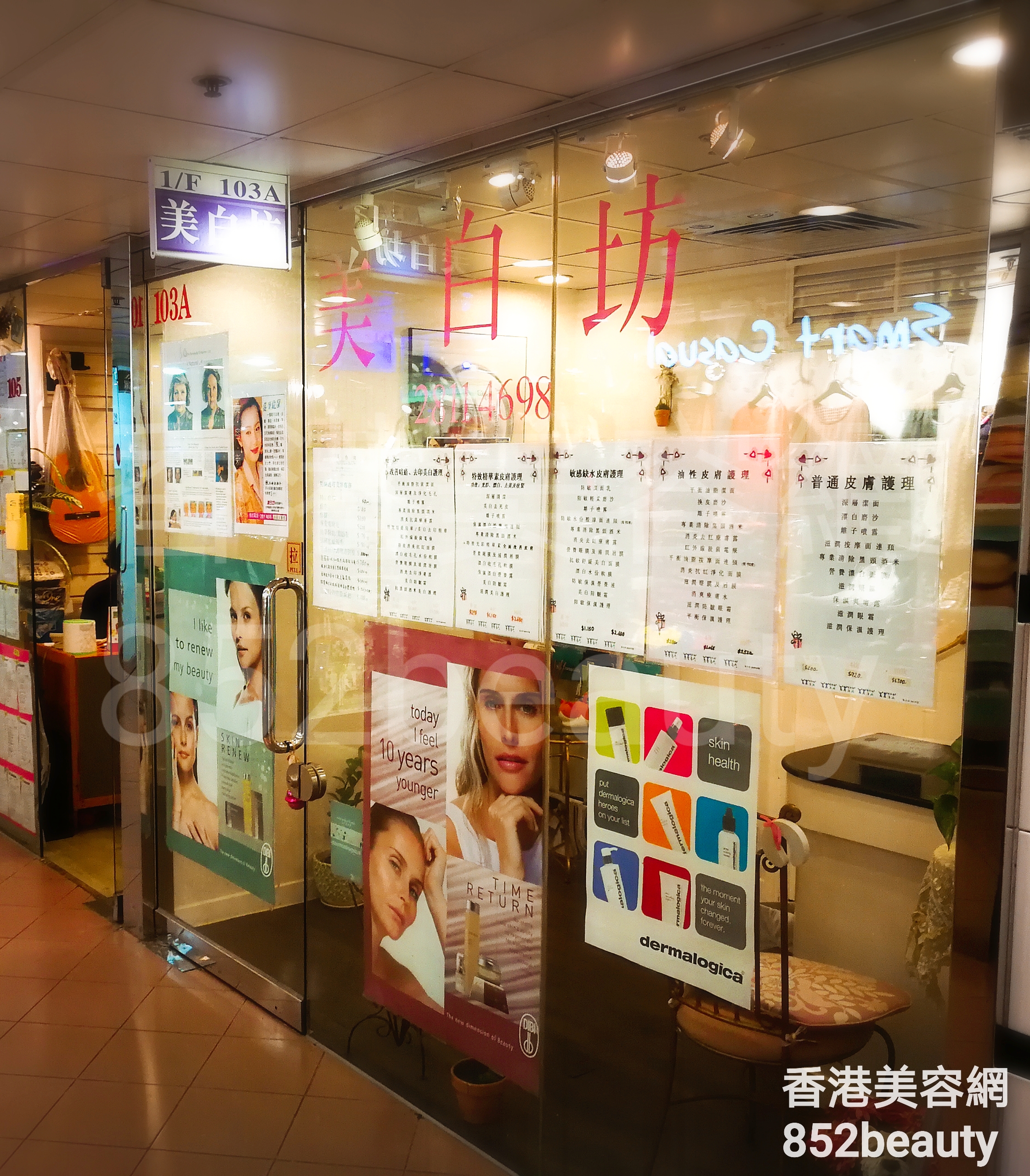 香港美容網 Hong Kong Beauty Salon 美容院 / 美容師: 美白坊