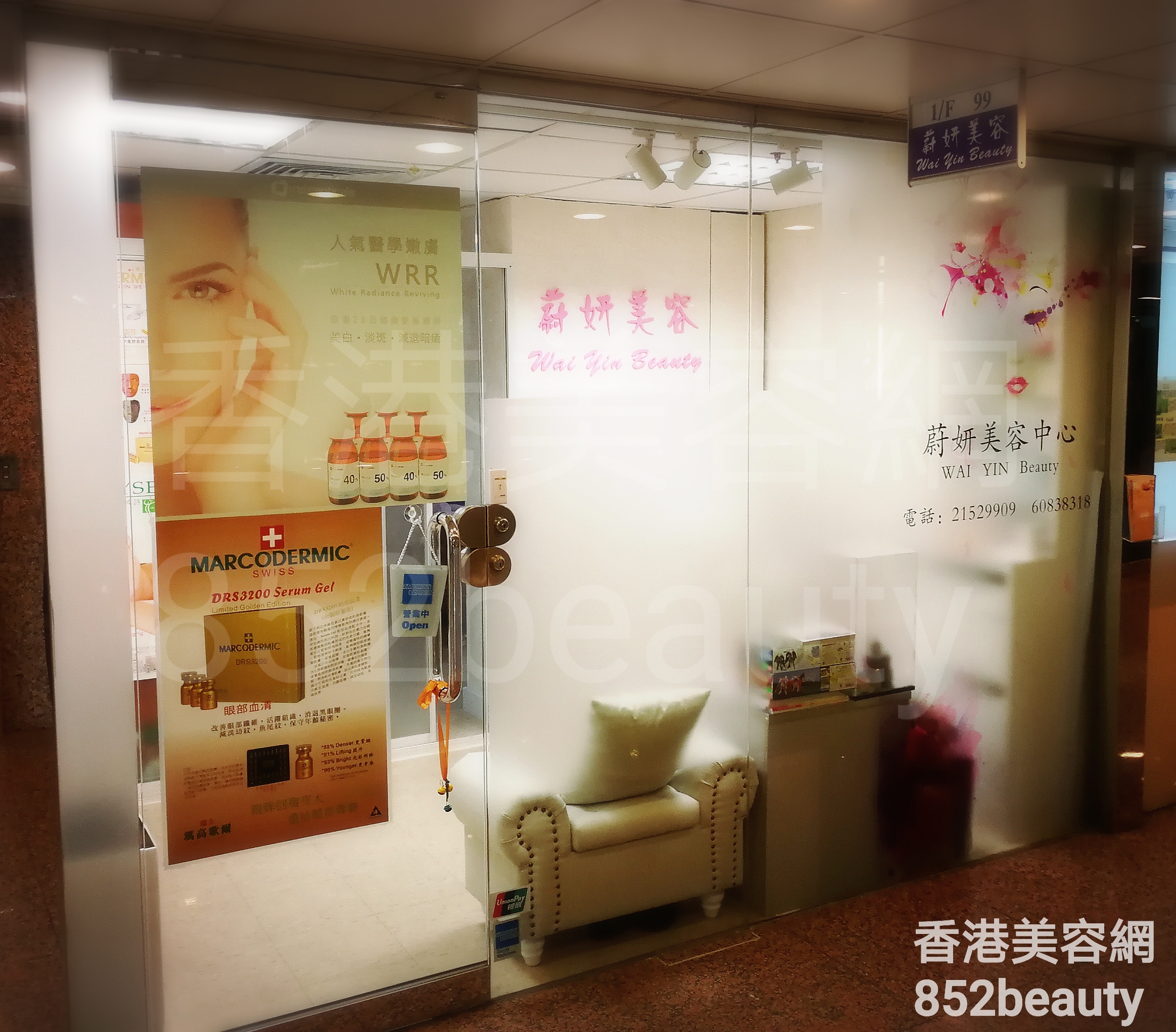 香港美容網 Hong Kong Beauty Salon 美容院 / 美容師: 蔚妍美容中心