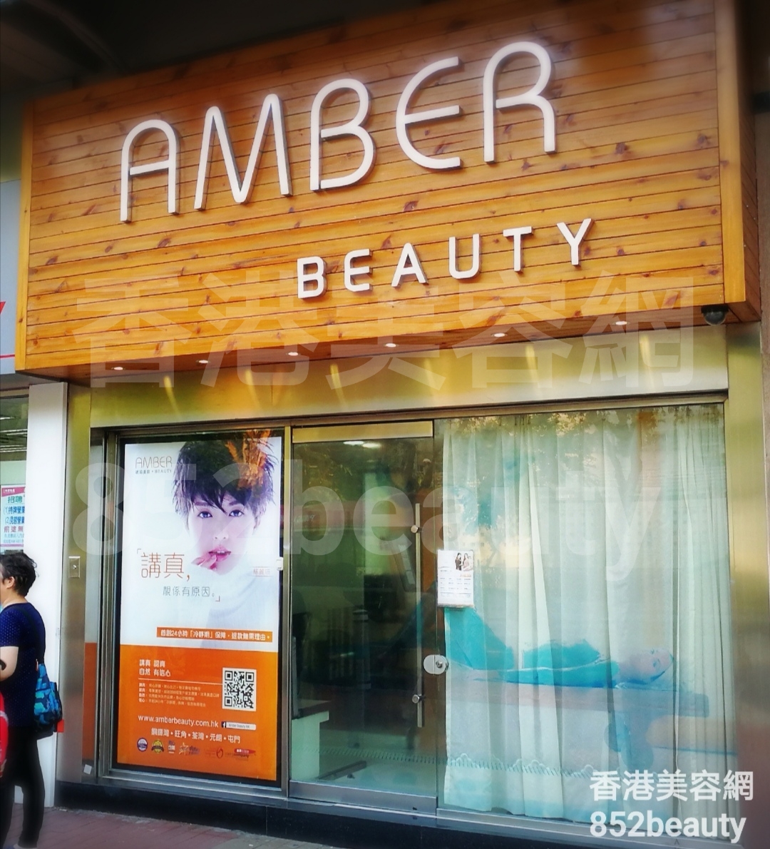 香港美容網 Hong Kong Beauty Salon 美容院 / 美容師: 琥珀美容 Amber Beauty (屯門金安大廈)