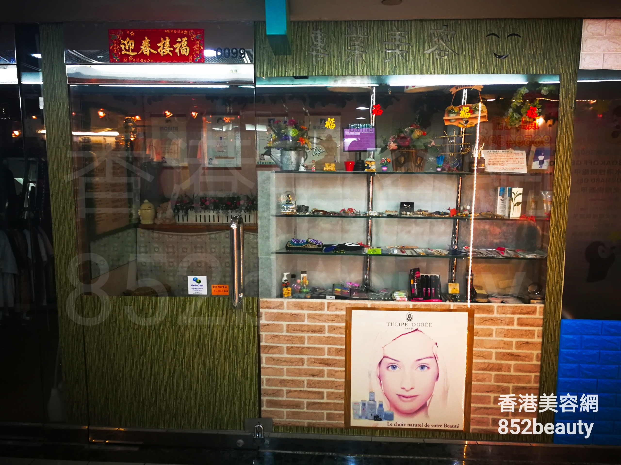 香港美容網 Hong Kong Beauty Salon 美容院 / 美容師: 專業美容
