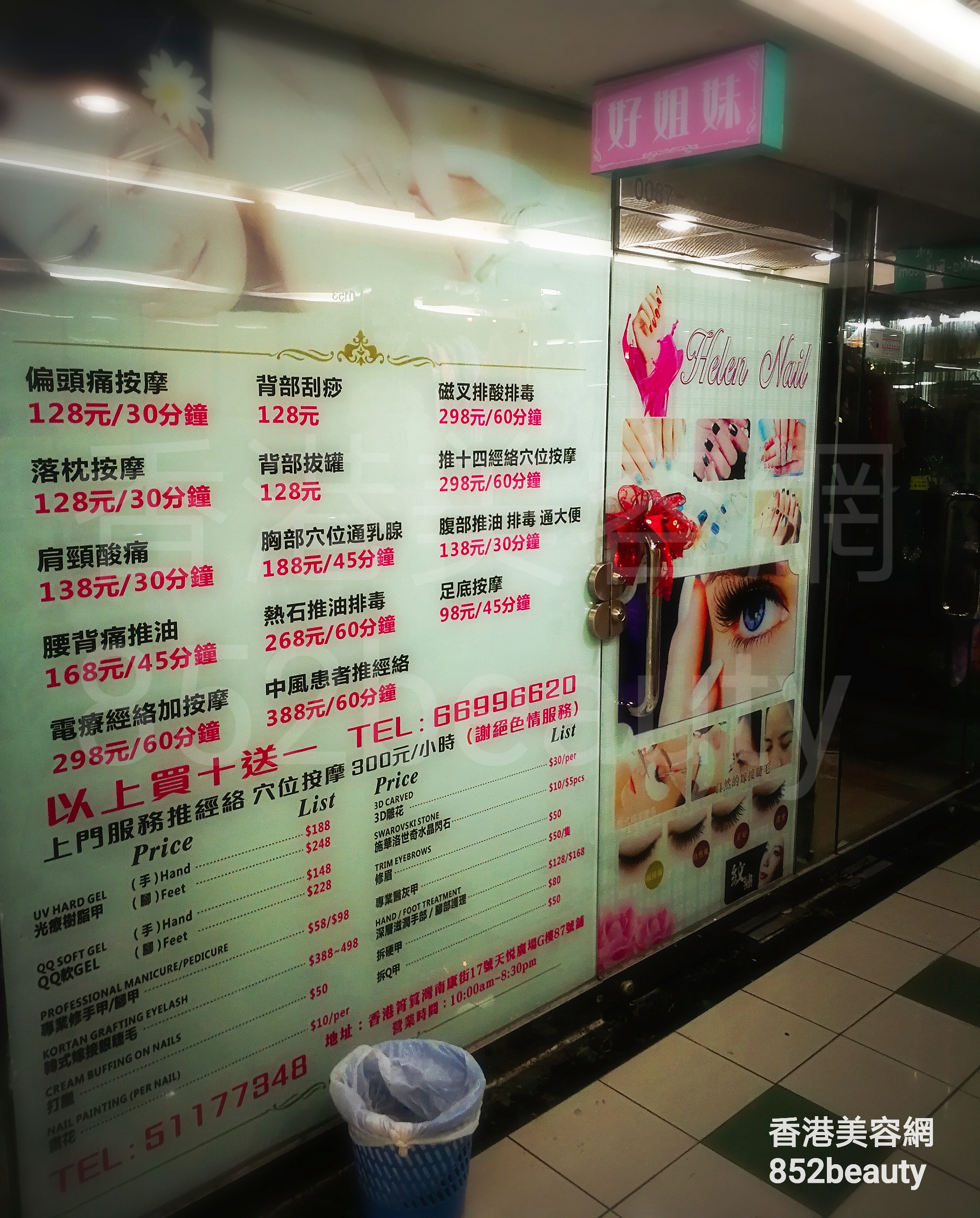 香港美容網 Hong Kong Beauty Salon 美容院 / 美容師: 好姐妹