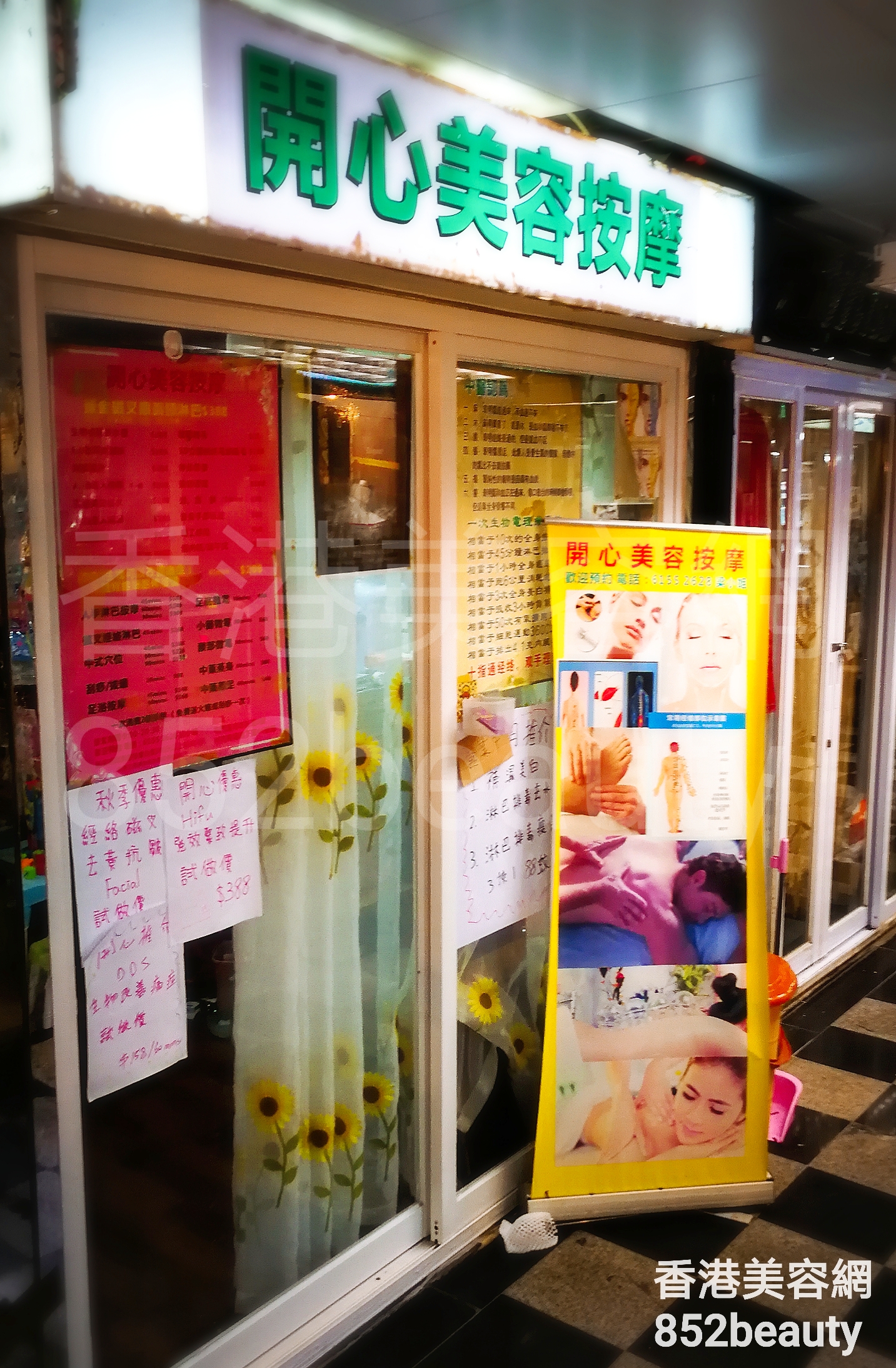 香港美容網 Hong Kong Beauty Salon 美容院 / 美容師: 開心美容按摩