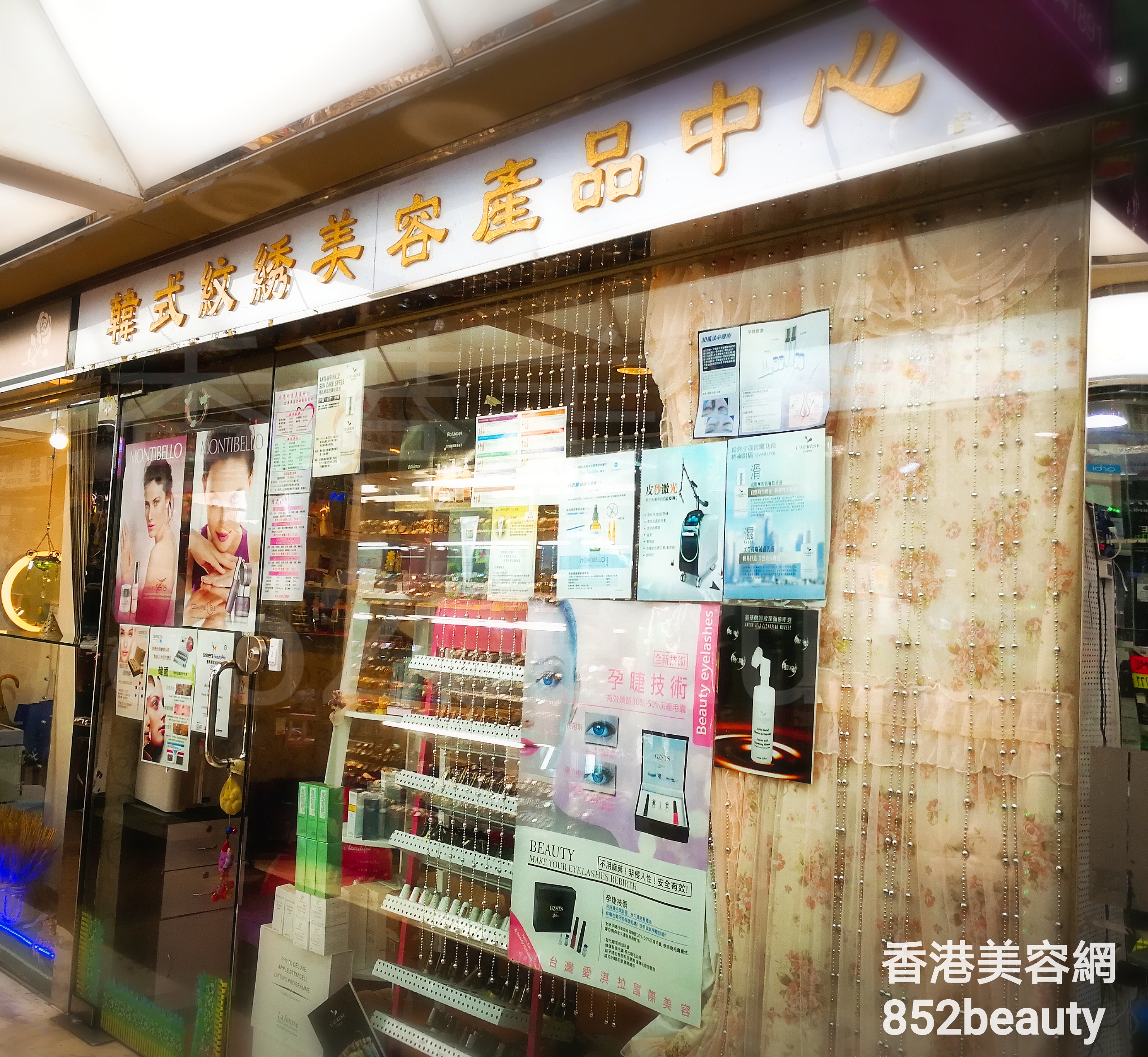 美容院: 韓式紋綉美容產品中心