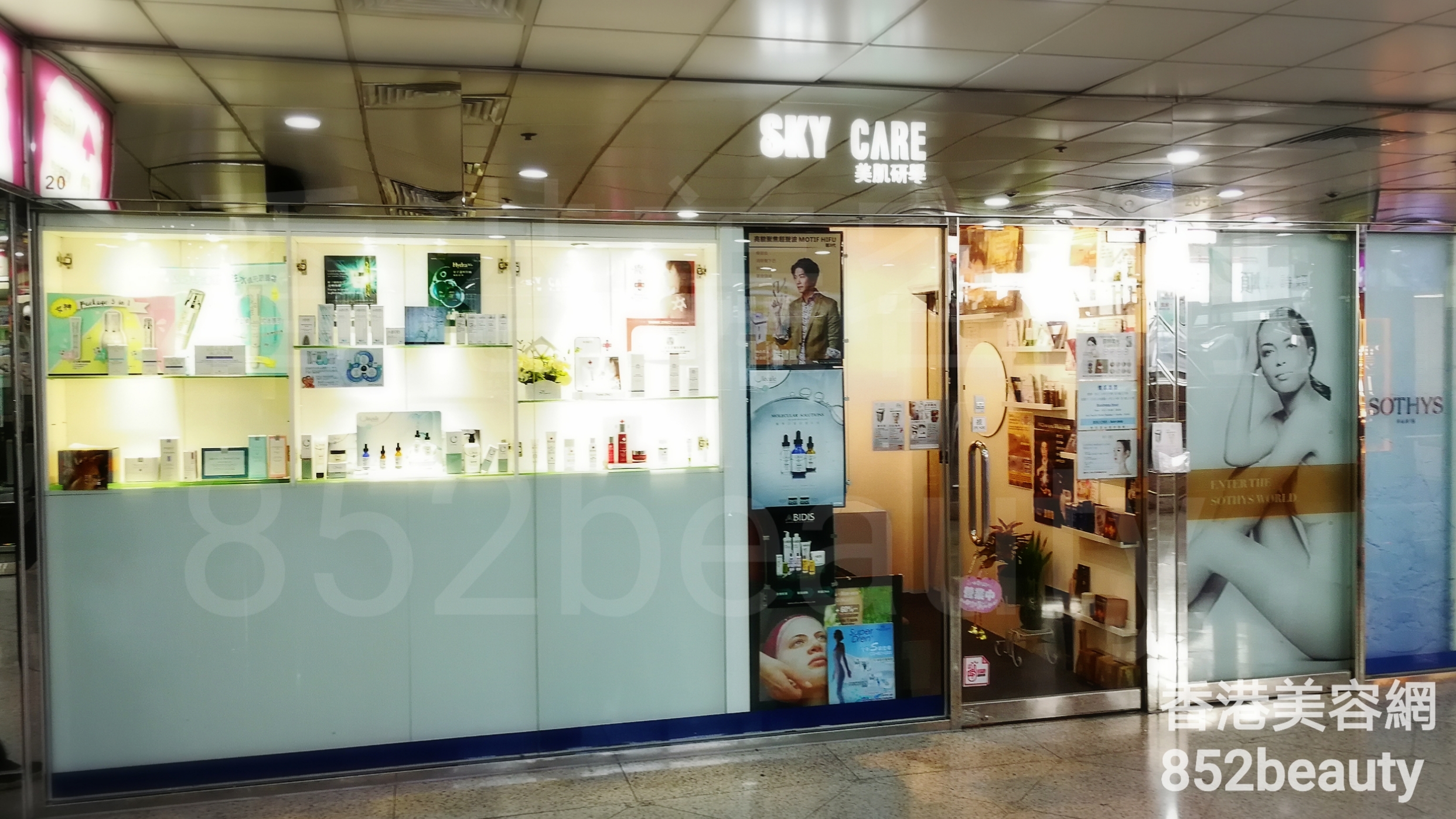 香港美容網 Hong Kong Beauty Salon 美容院 / 美容師: SKY CARE 美肌研學 (上水名都店)