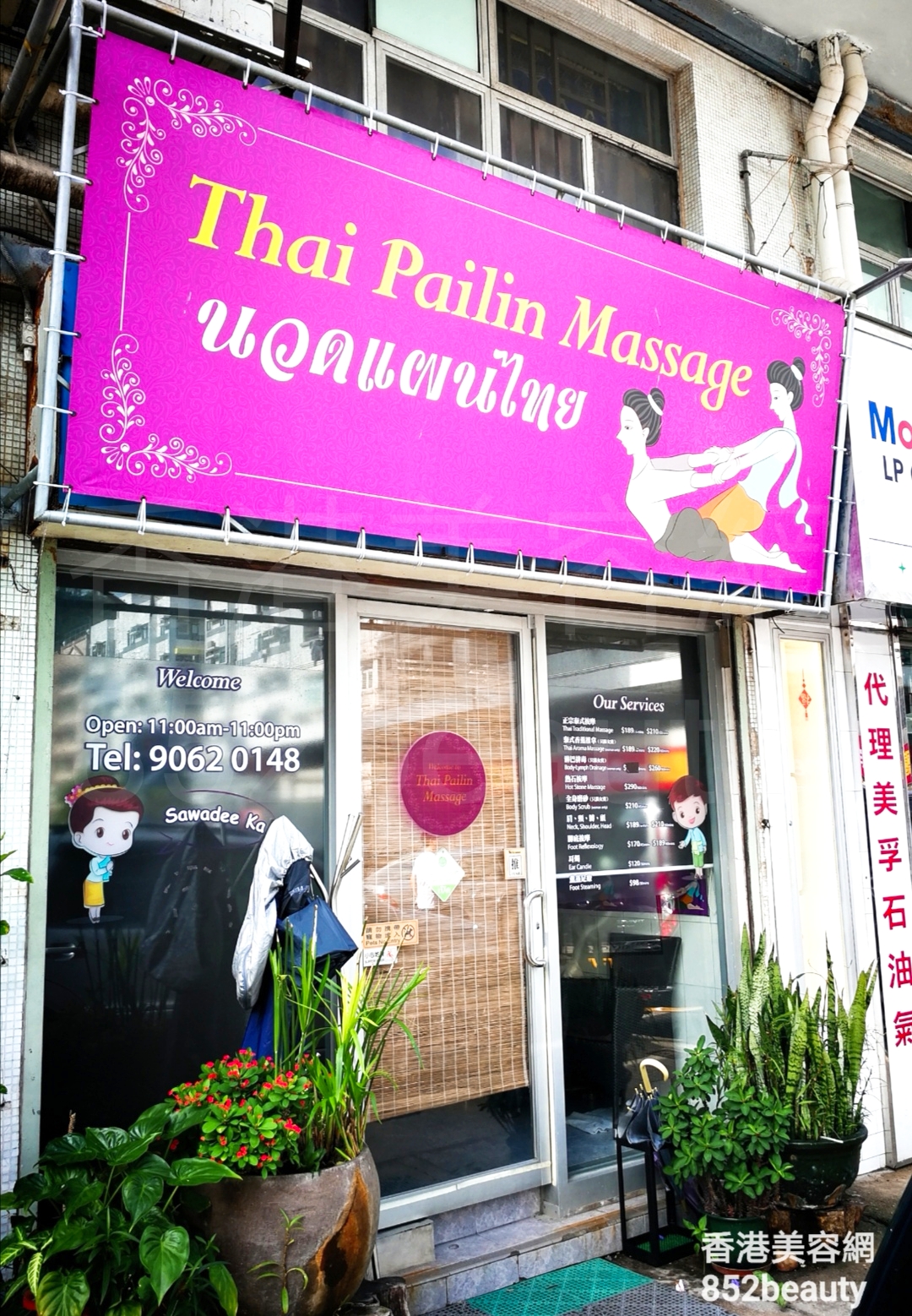 香港美容網 Hong Kong Beauty Salon 美容院 / 美容師: Thai Pailin Massage