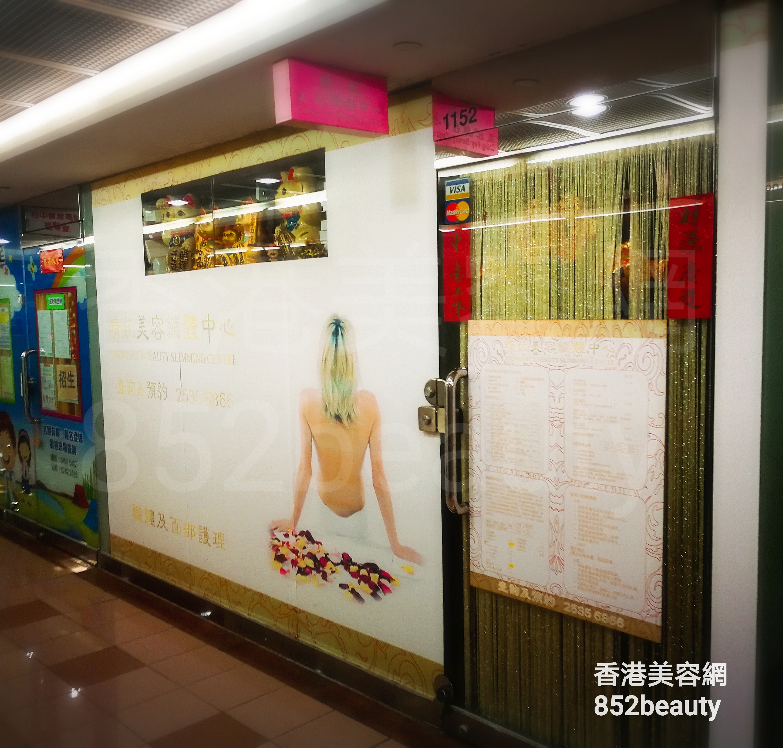 香港美容網 Hong Kong Beauty Salon 美容院 / 美容師: 晴妃美容纖體中心