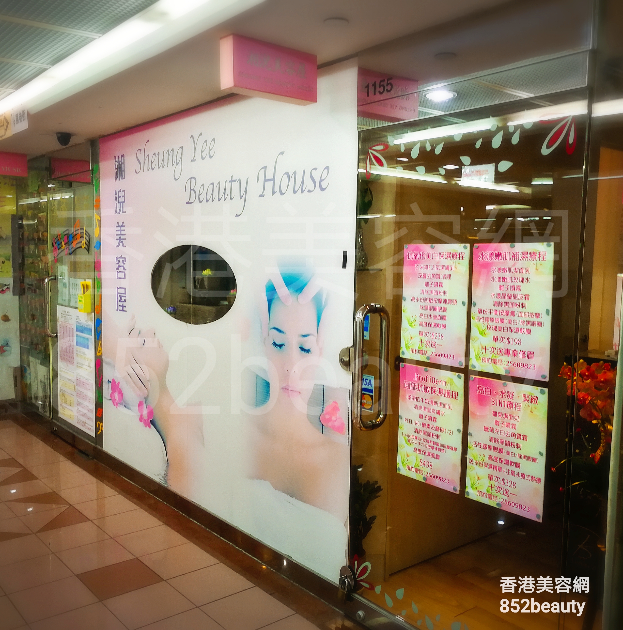 美容院 Beauty Salon: 湘淣美容屋