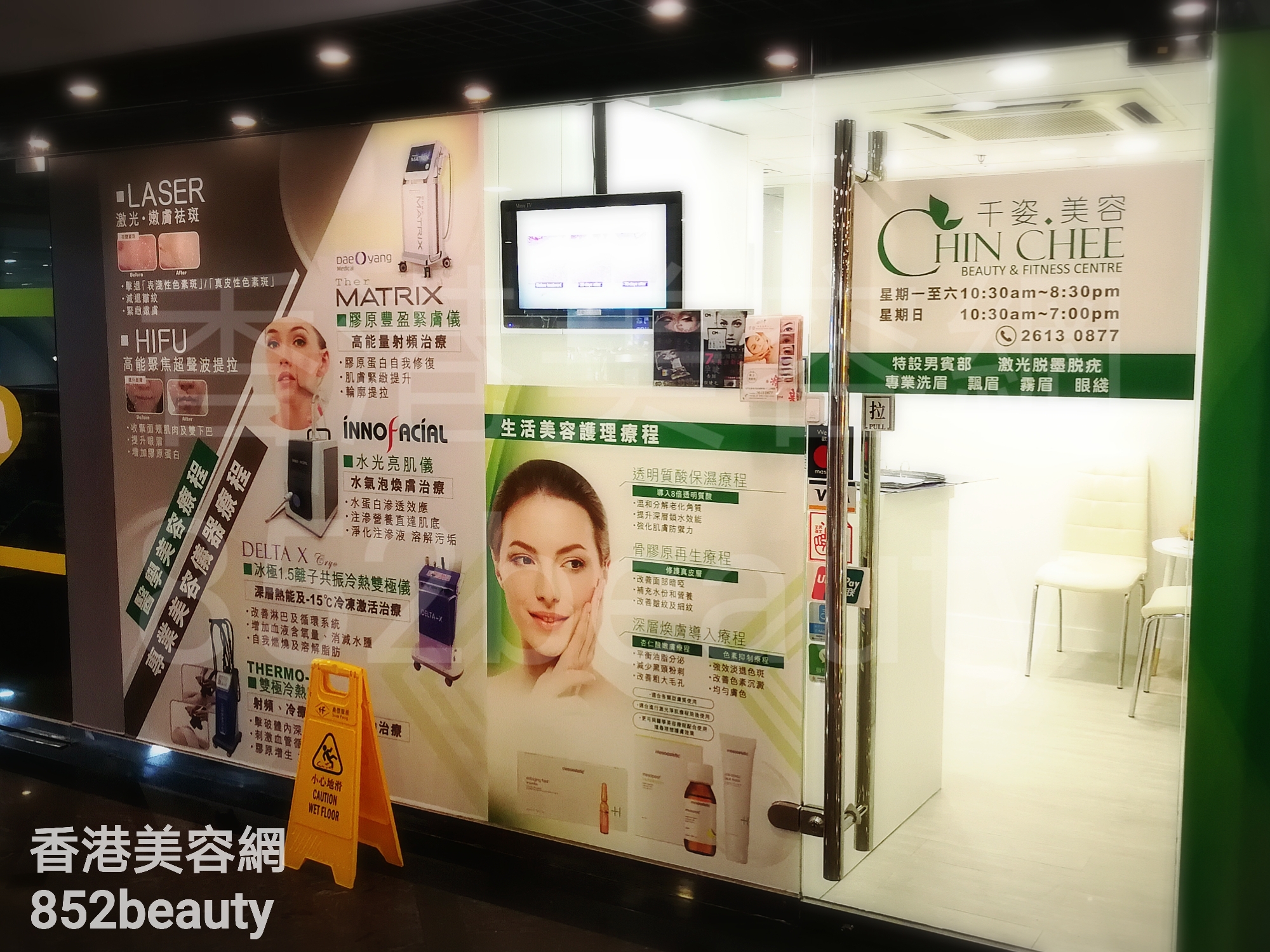 美容院 Beauty Salon: 千姿美容纖體中心 (屯門分店)