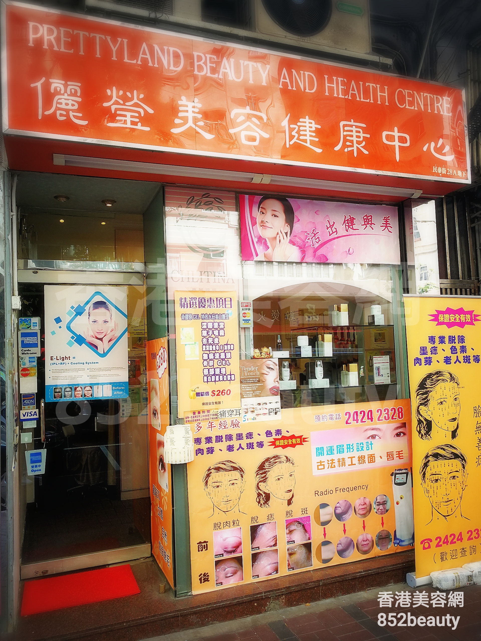 香港美容網 Hong Kong Beauty Salon 美容院 / 美容師: 儷瑩美容健康中心
