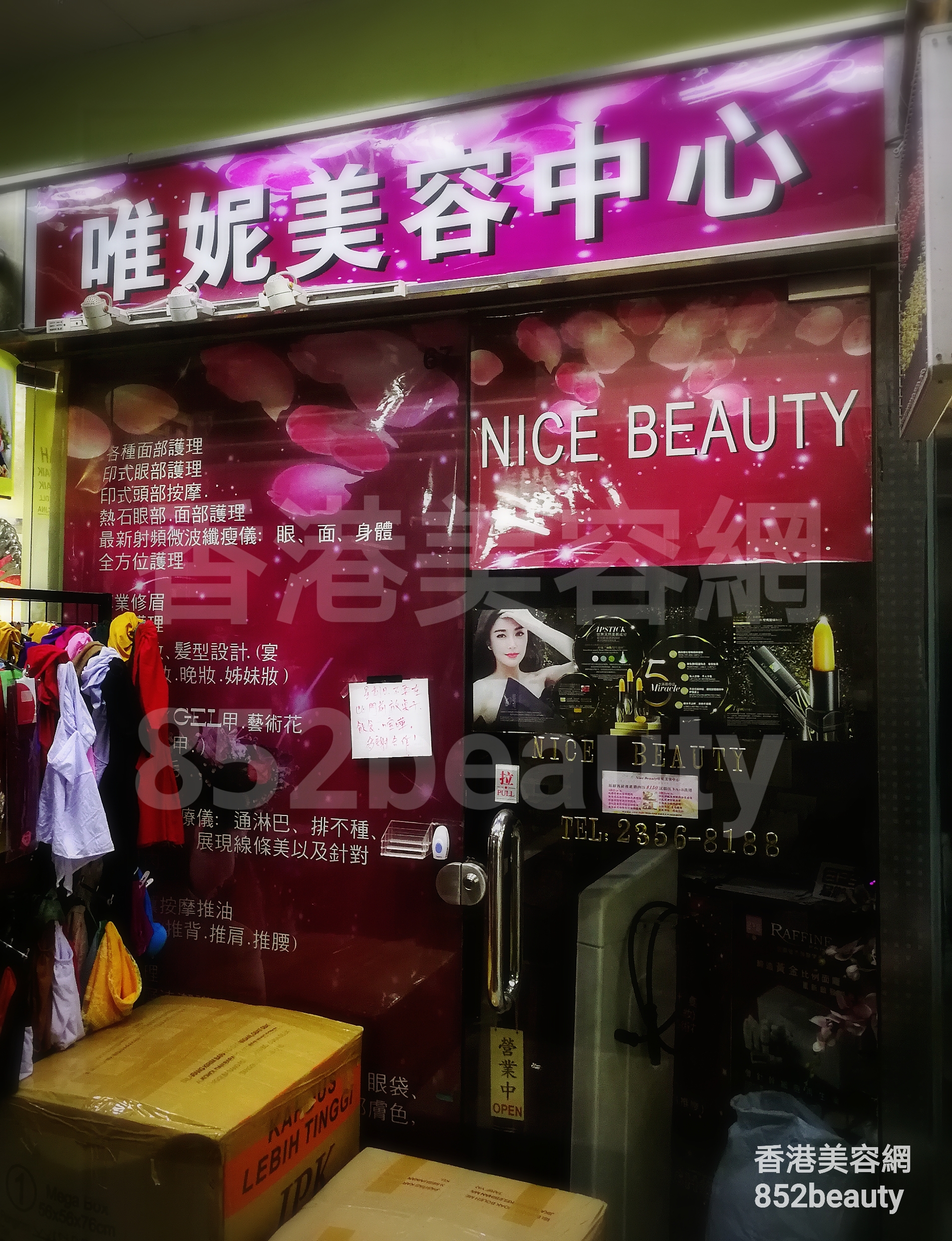香港美容網 Hong Kong Beauty Salon 美容院 / 美容師: 唯妮美容中心