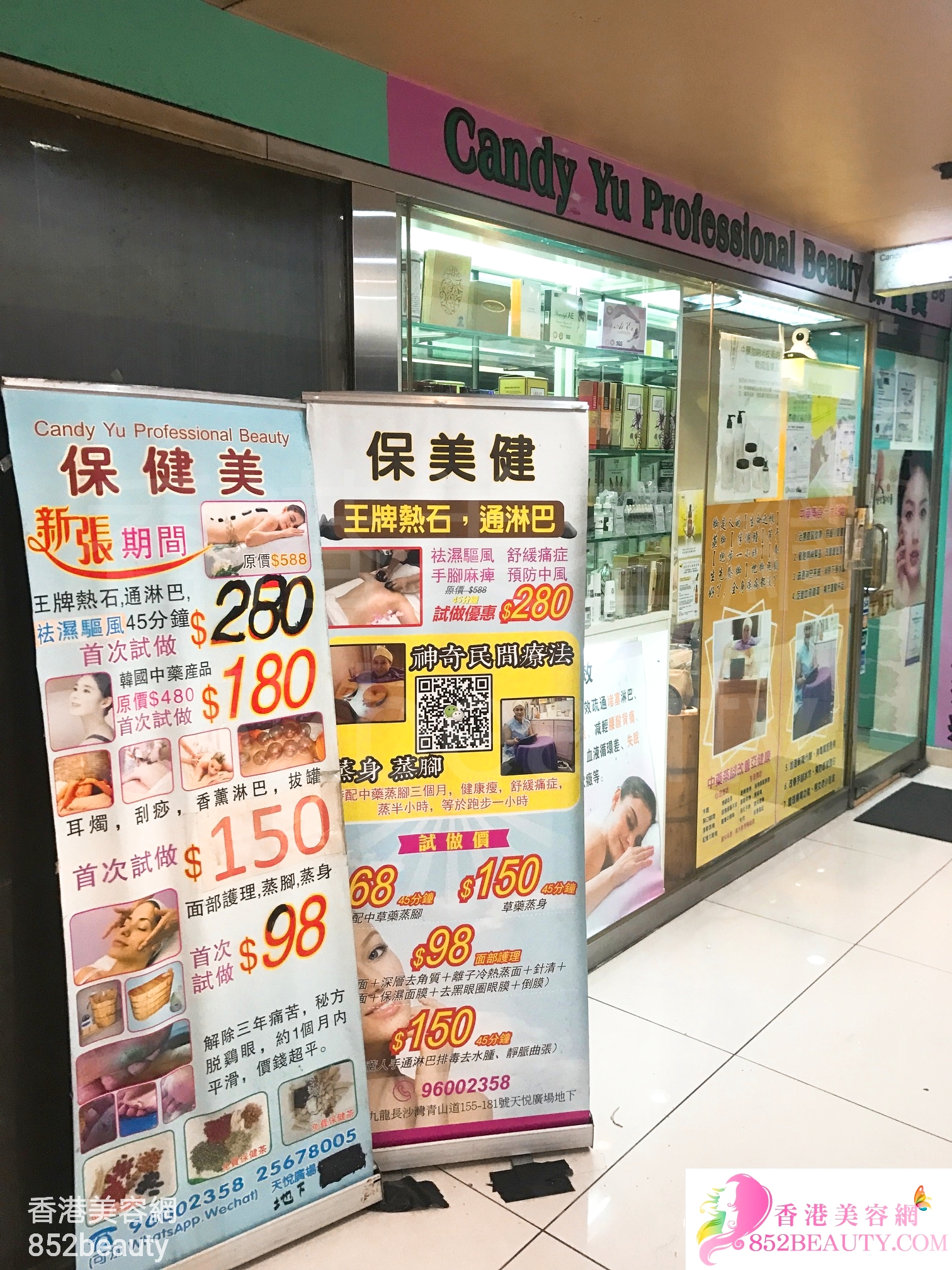 Hair Removal: 保健美 Candy Yu Professional Beauty
