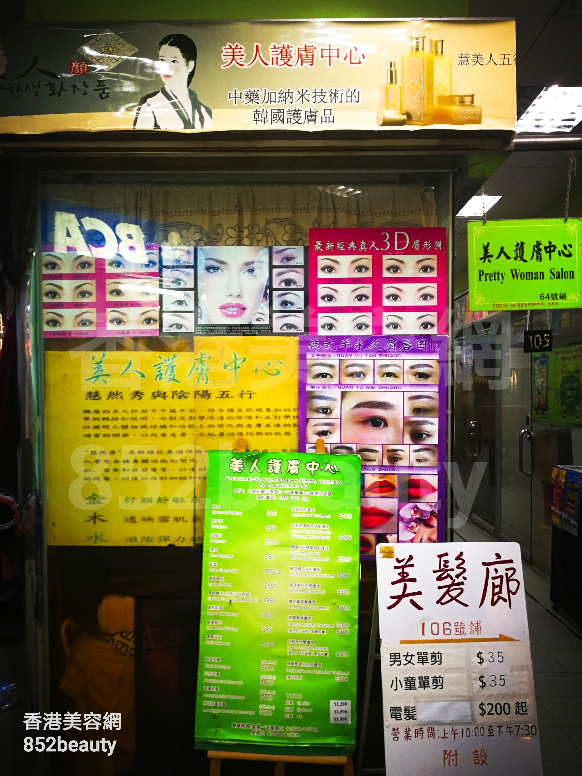 香港美容網 Hong Kong Beauty Salon 美容院 / 美容師: 美人護膚中心