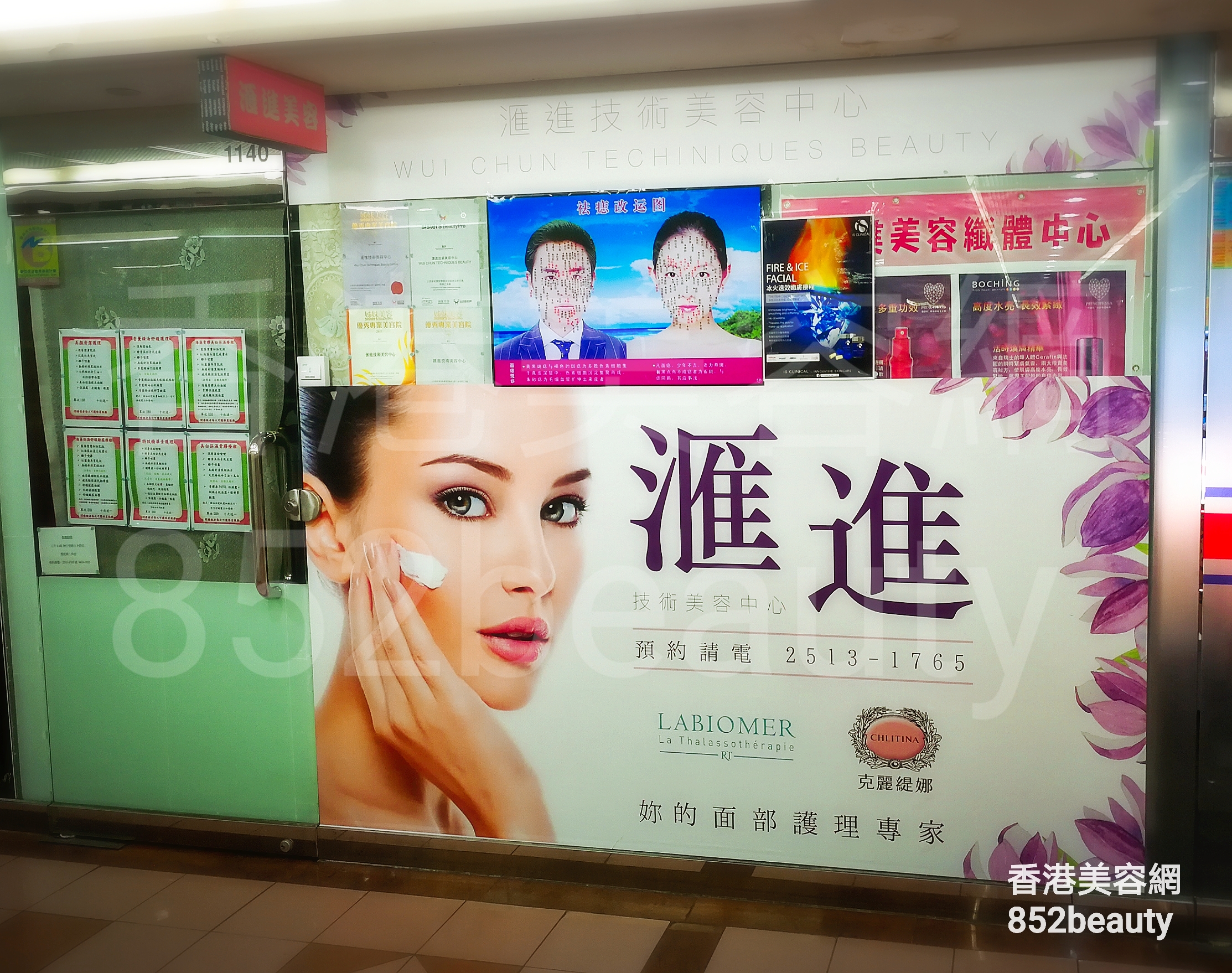 香港美容網 Hong Kong Beauty Salon 美容院 / 美容師: 滙進技術美容中心
