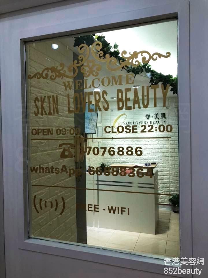 香港美容網 Hong Kong Beauty Salon 美容院 / 美容師: Skin Lovers Beauty