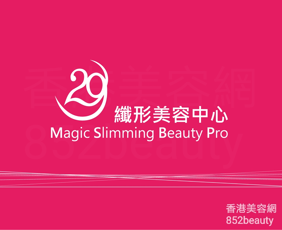 美容院: 29 纖形美容中心 Magic Slimming Beauty Pro