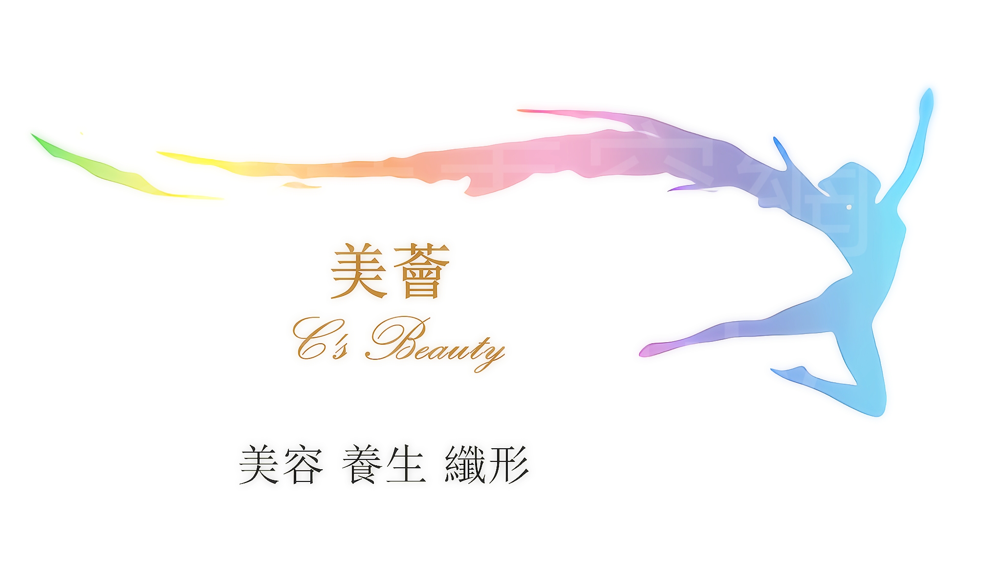 香港美容網 Hong Kong Beauty Salon 美容院 / 美容師: 美薈美容 C's Beauty