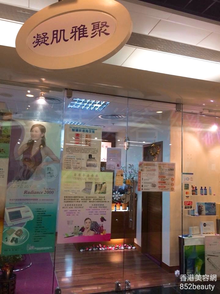 香港美容網 Hong Kong Beauty Salon 美容院 / 美容師: 凝肌雅聚