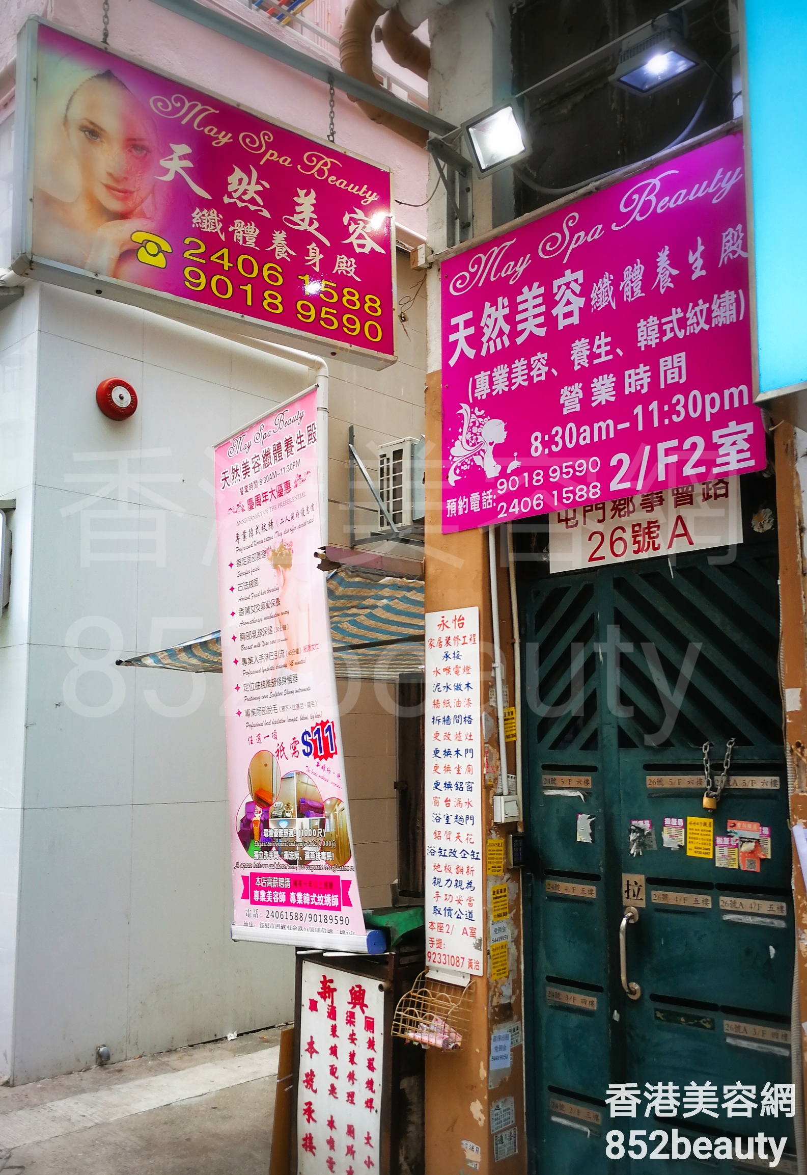 香港美容網 Hong Kong Beauty Salon 美容院 / 美容師: 天然美容 纖體養身殿