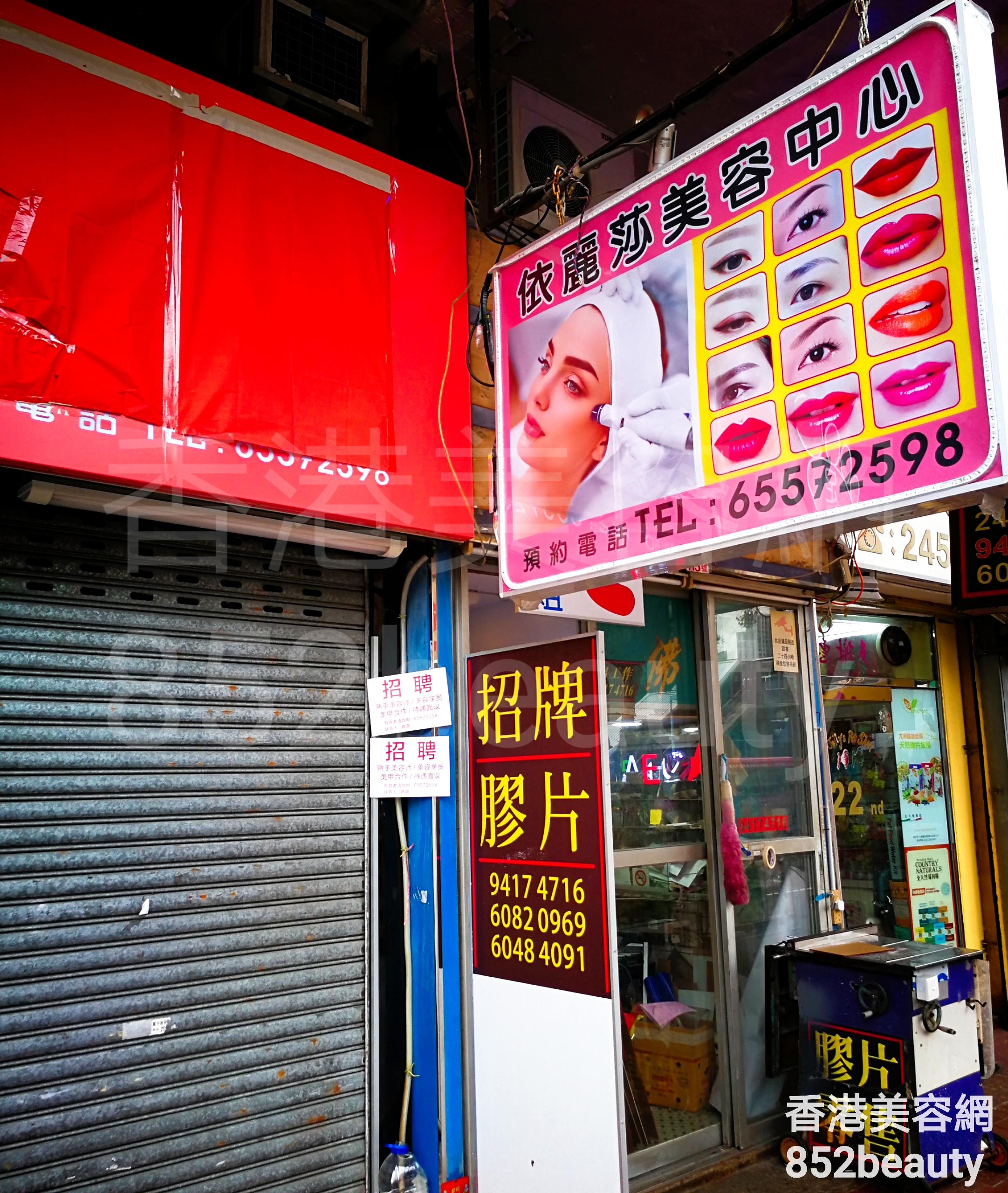 香港美容網 Hong Kong Beauty Salon 美容院 / 美容師: 依麗莎美容中心