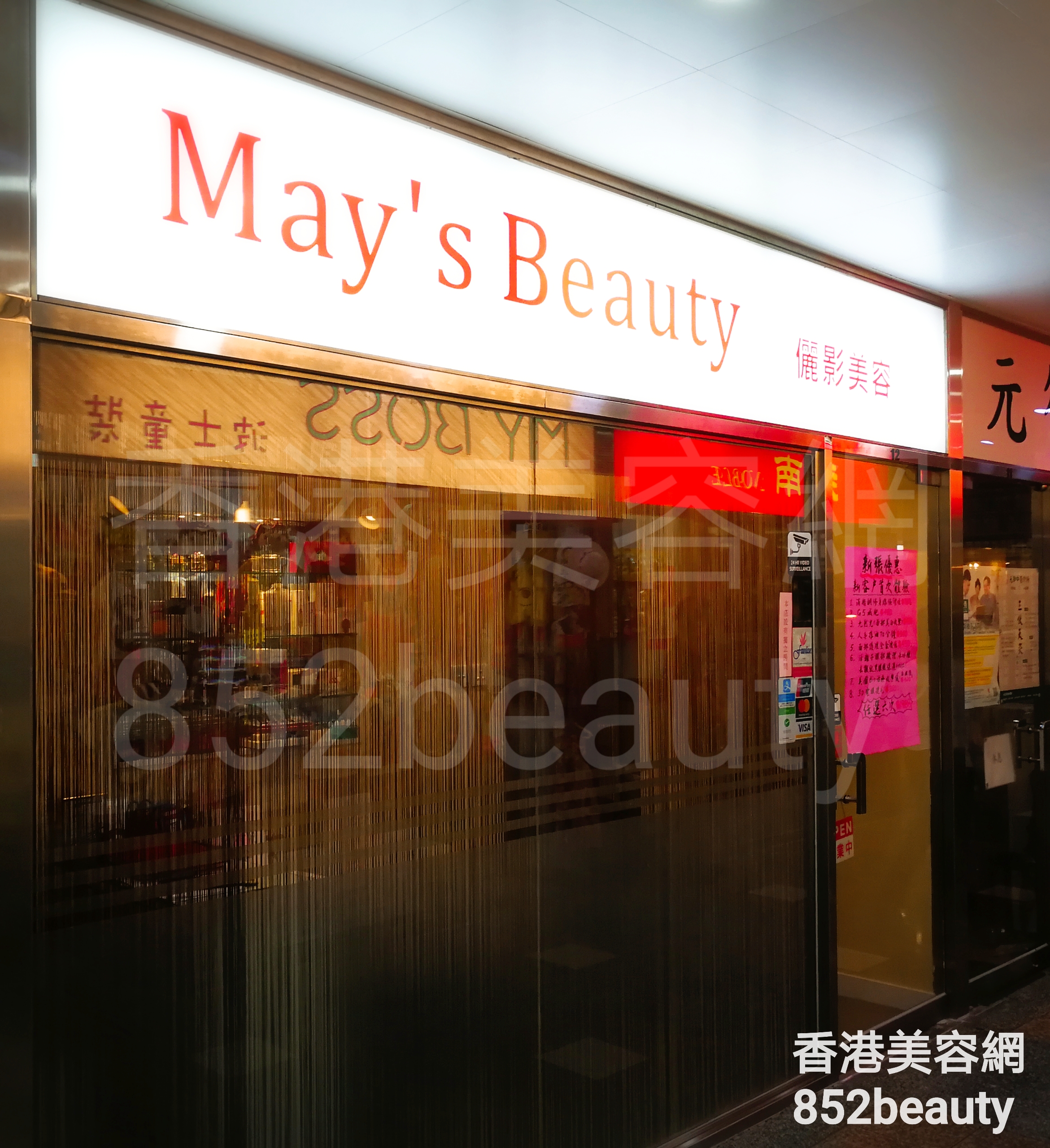 香港美容網 Hong Kong Beauty Salon 美容院 / 美容師: May's Beauty 儷影美容