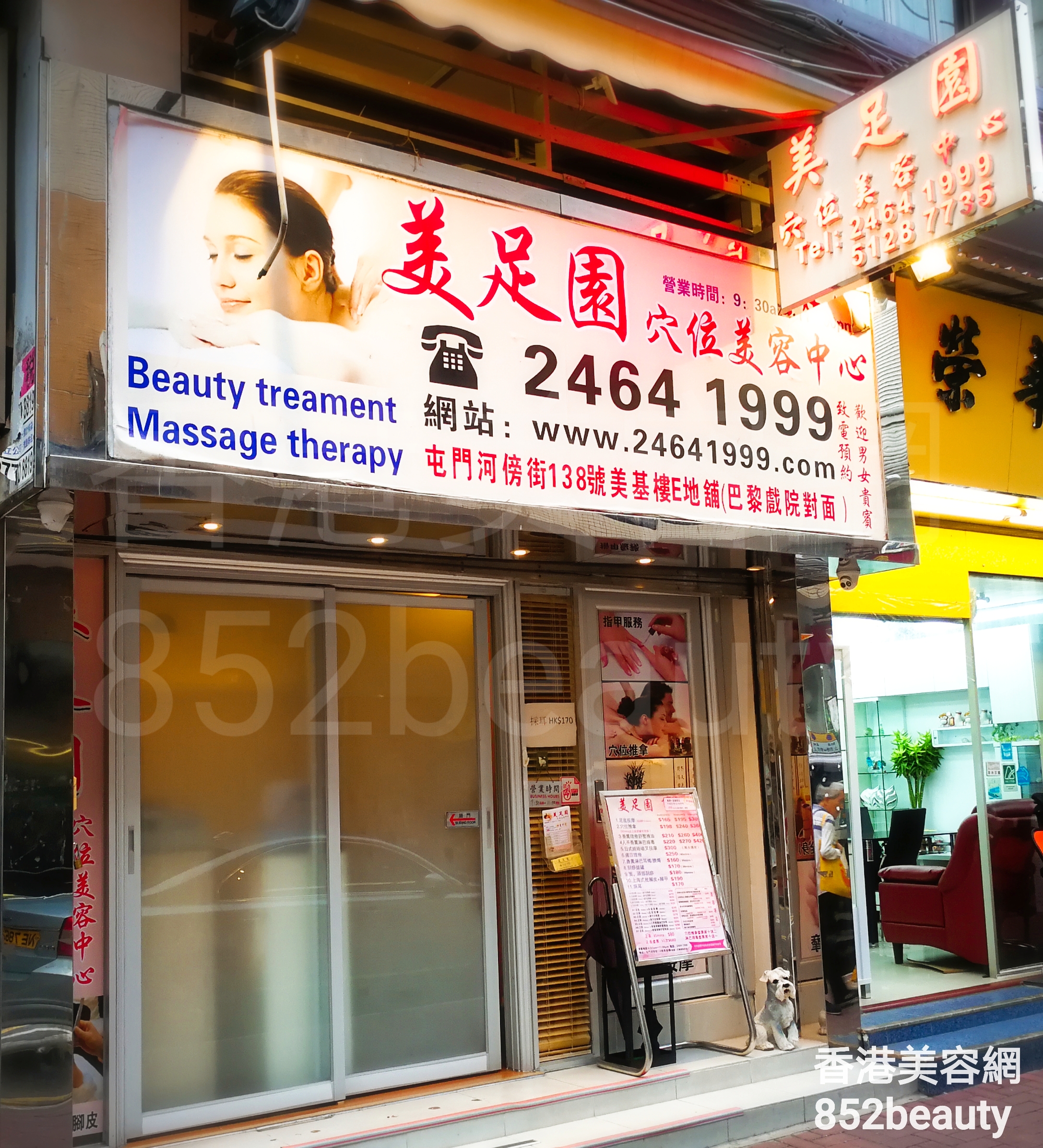 香港美容網 Hong Kong Beauty Salon 美容院 / 美容師: 美足園 穴位美容中心